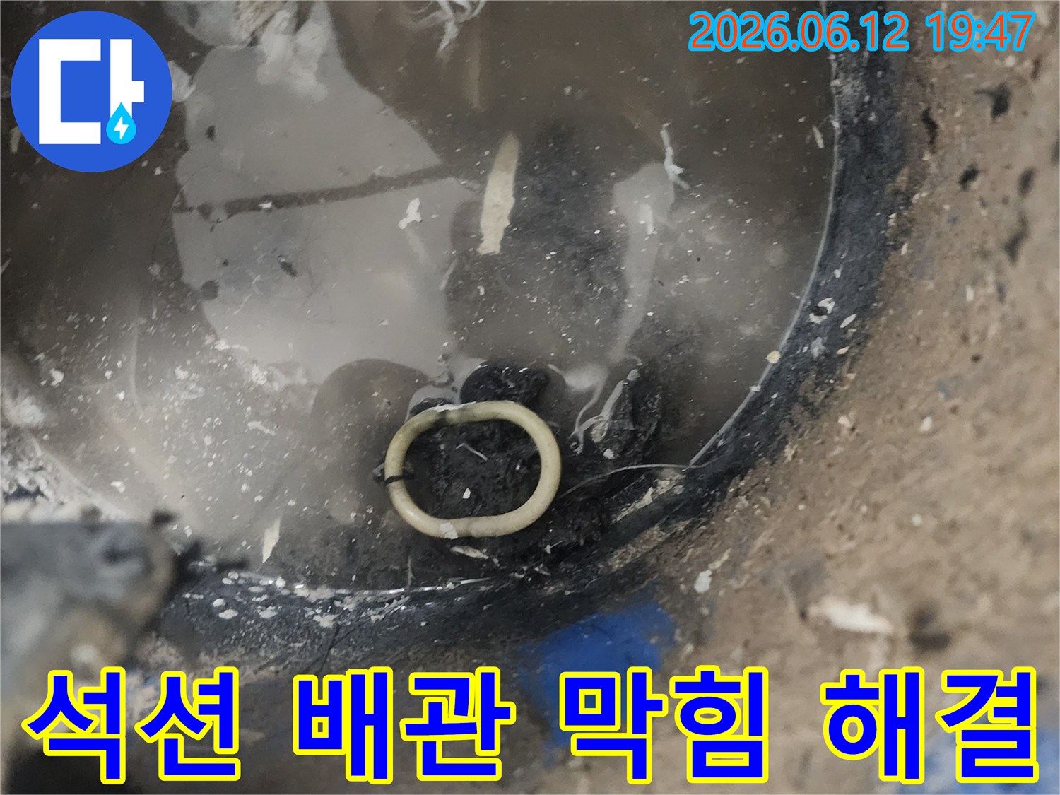 누수 공사 현장에서-석션 장비로 배관 막힘을 유발하는 이물질을 제거한 모습