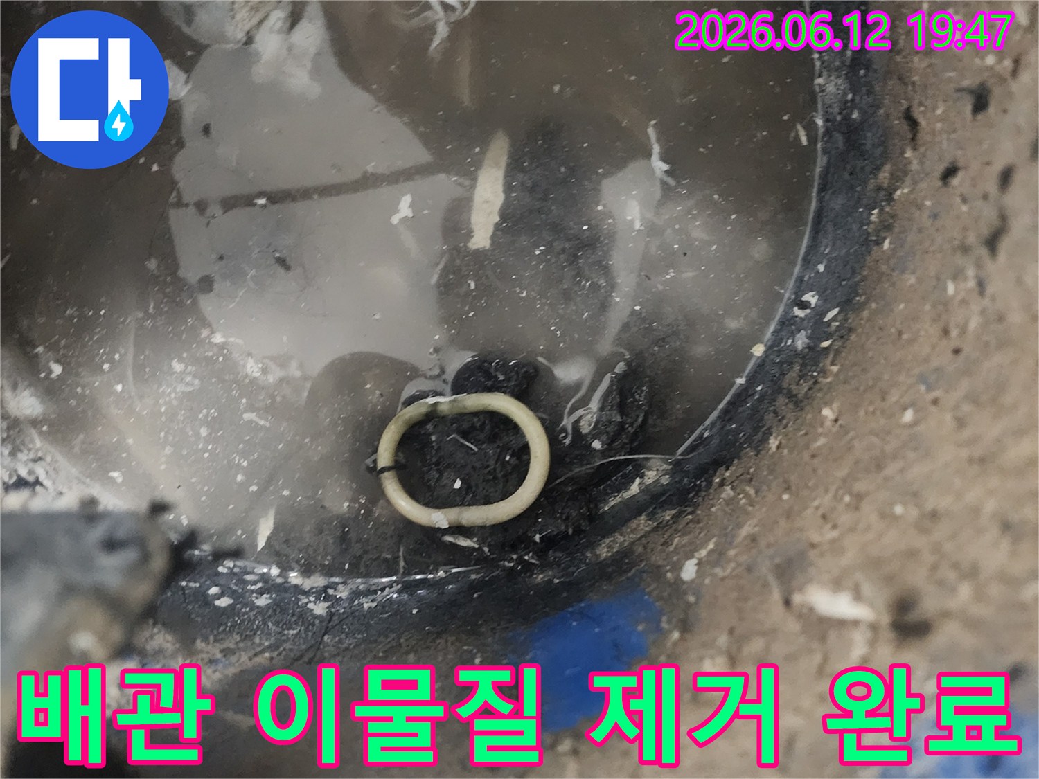 누수 공사 현장에서-석션으로 배관 이물질을 제거한 후 깨끗해진 내부 모습
