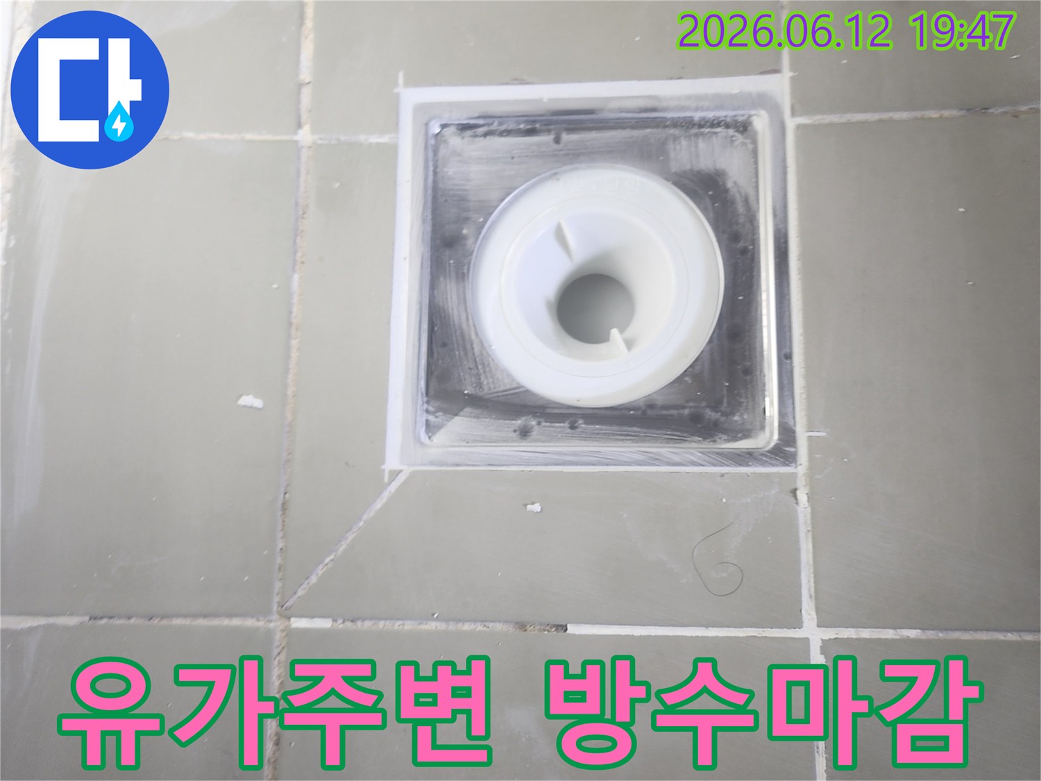 누수 방지를 위해-새롭게 시공된-유가와-고품질 실리콘-마감-과정
