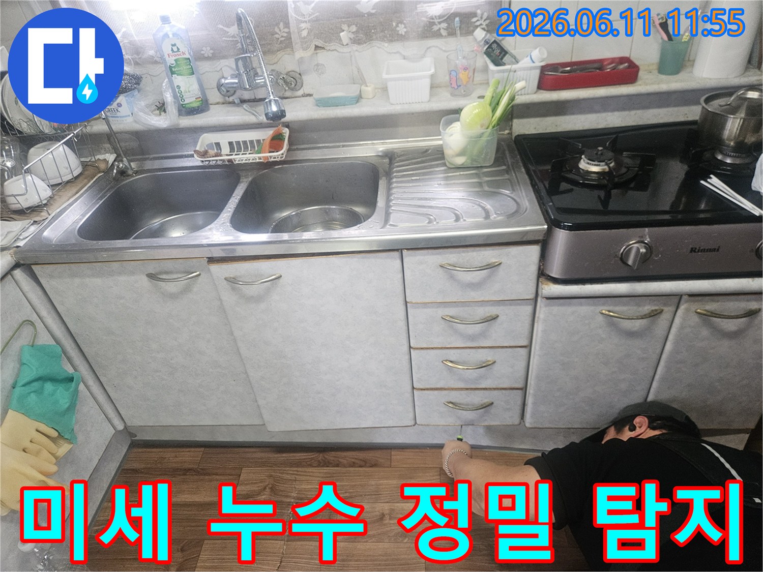 싱크대-아래-숨겨진-미세-누수-지점을-찾아내는-전문가-작업