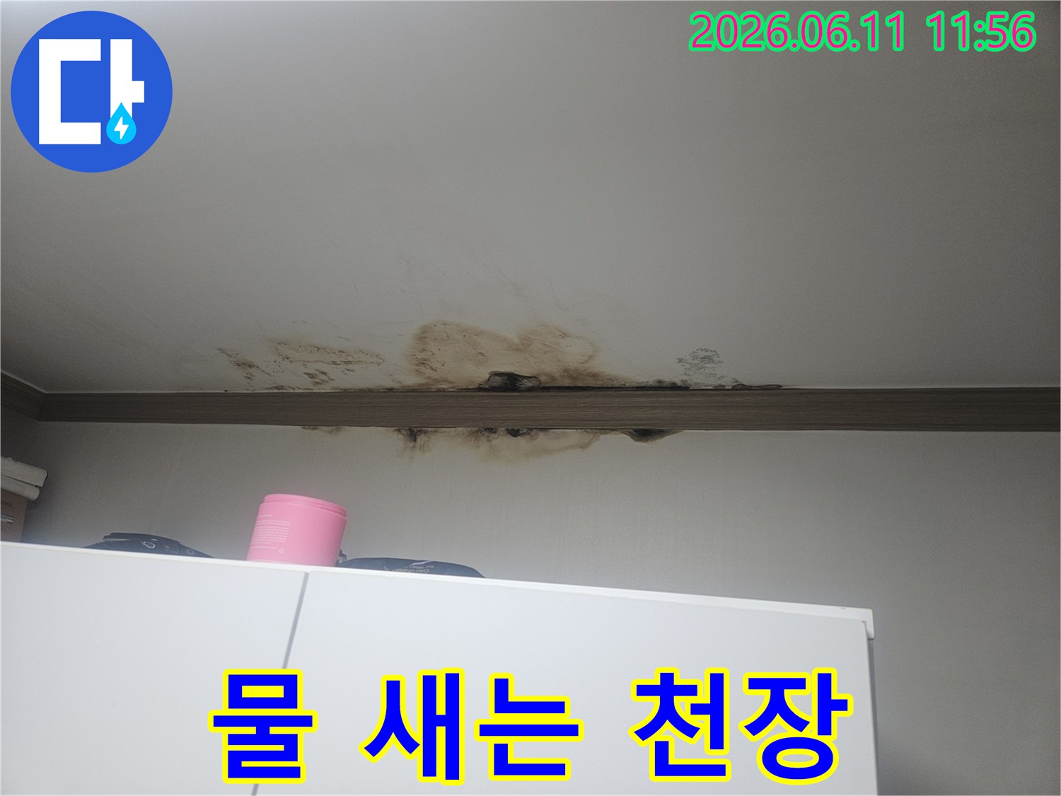 천장에서 물이 새어-마감재가 손상되고-검게 변색된-심각한 누수 현장