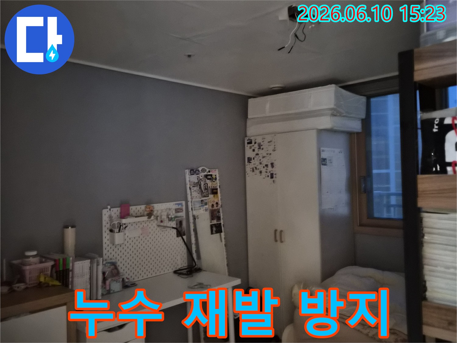 방 천장에 물이 새어 얼룩이 지고 도배가 손상된 모습-누수 재발 방지 시공이 필요한 현장