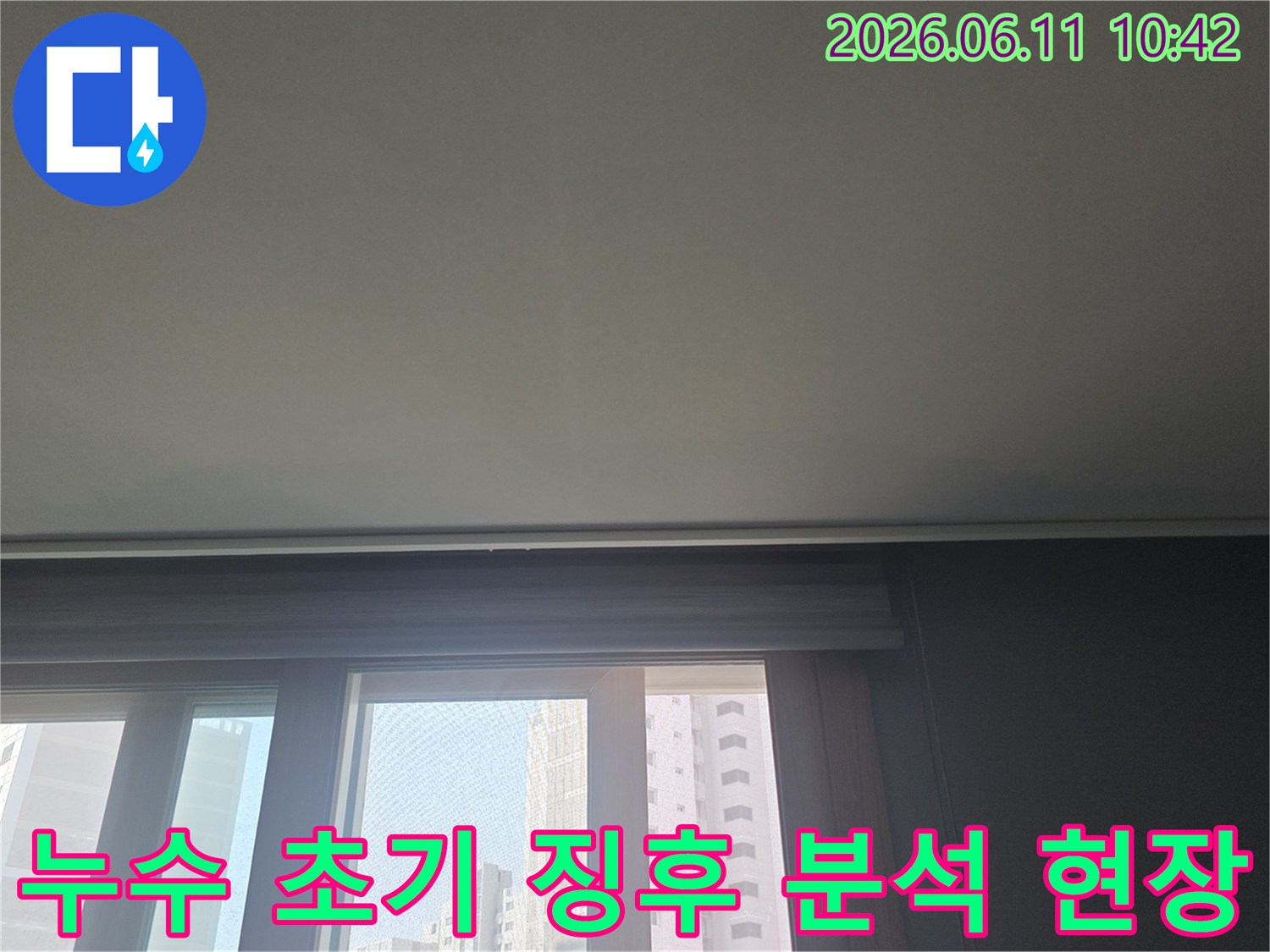 아파트 천장에서 발견될 수 있는-누수의 초기 징후들을 분석하기 위해-촬영된 현장 이미지입니다.