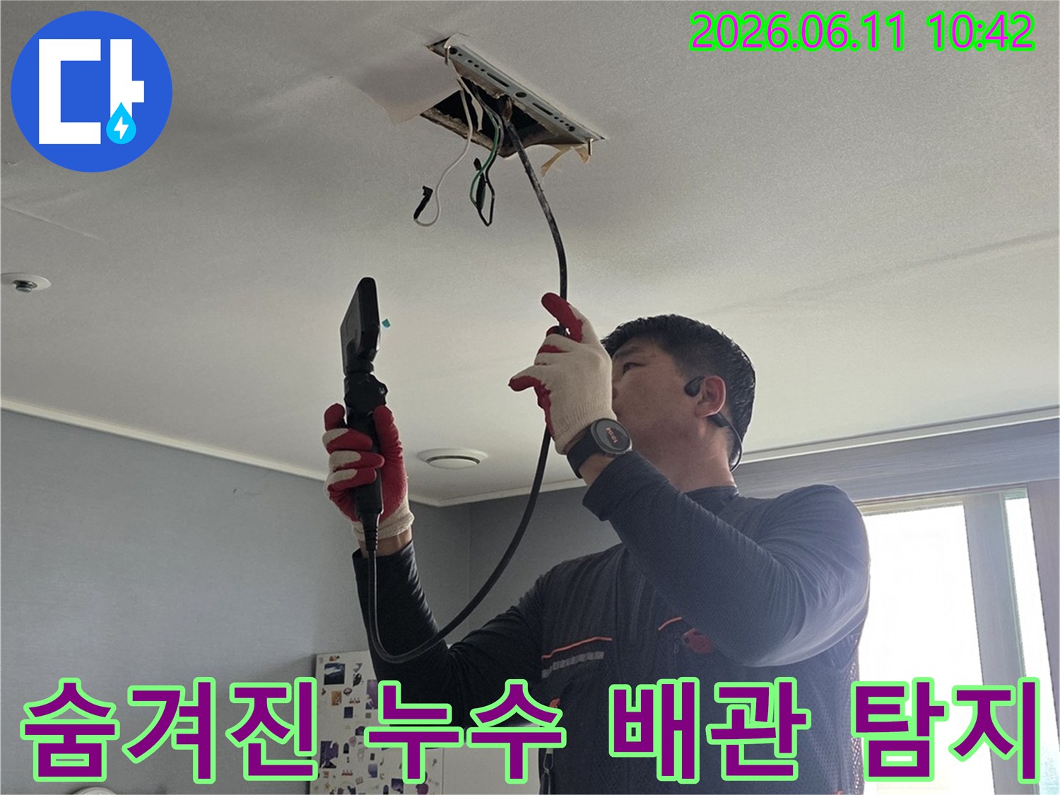 전문가가-내시경-카메라를-이용해-벽-속에-숨겨진-배관의-누수-지점을-찾아내는-정밀-탐지-작업