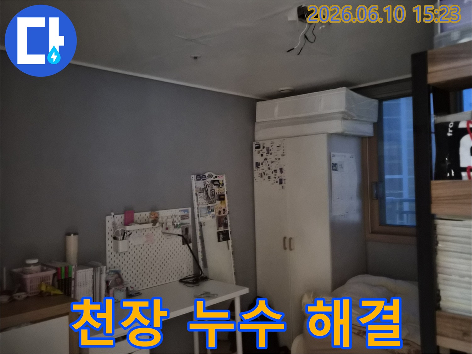 침실 천장에 물이 새어 얼룩이 지고 도배가 손상된 모습-누수 전문가의 신속한 해결이 필요한 주거 공간