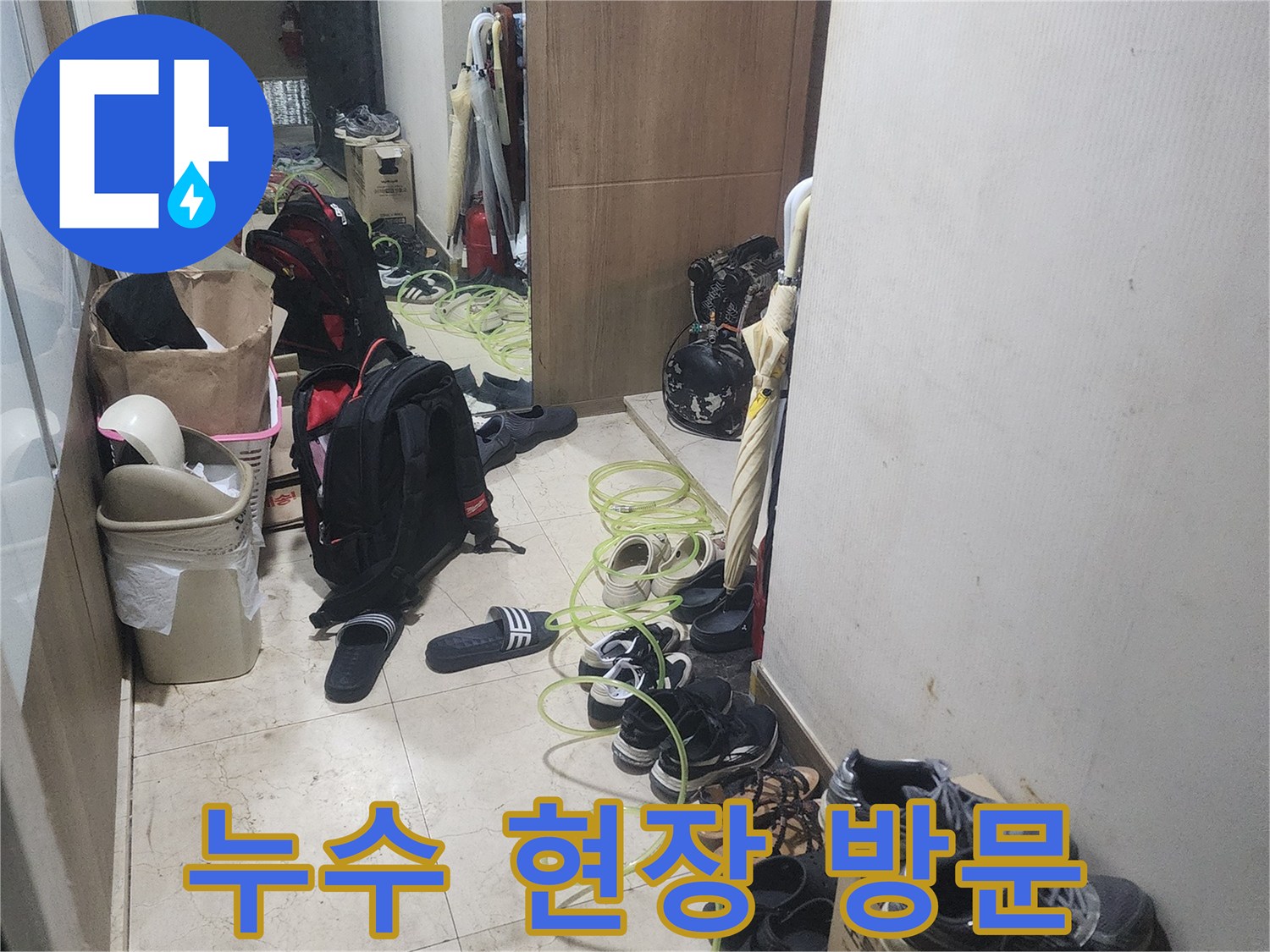 누수 탐지 작업을 위해-현장 입구에-장비를 배치하고 있는-모습을 보여줍니다.