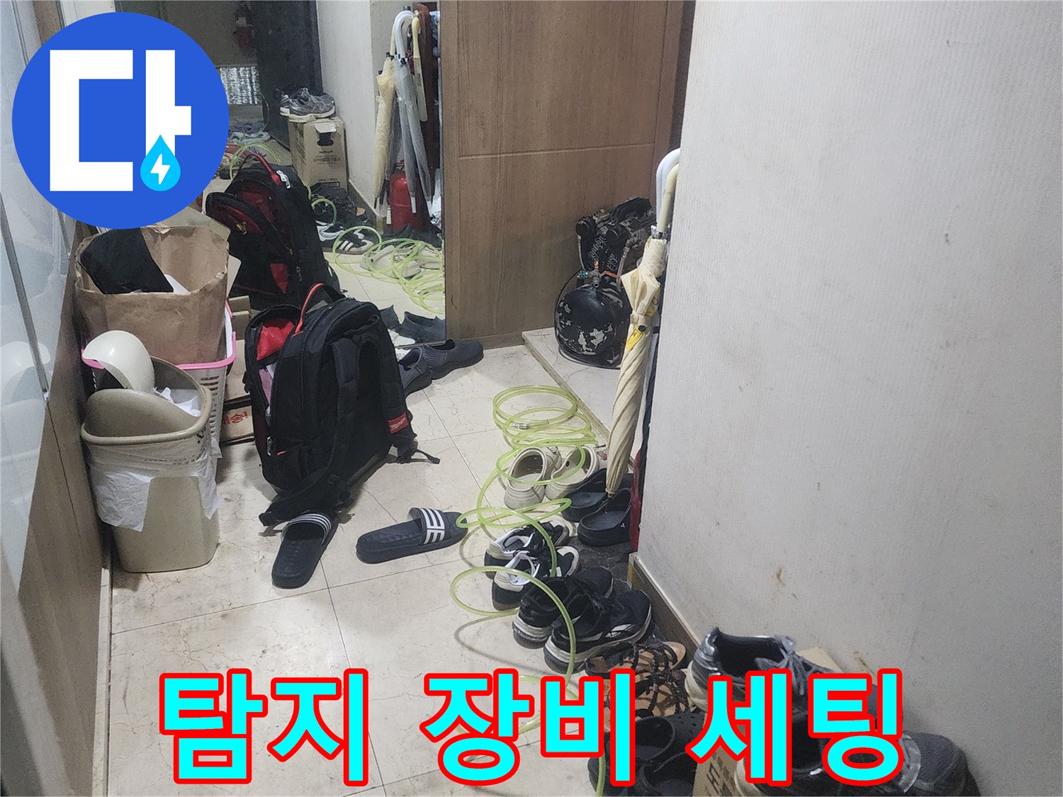 누수 탐지 작업을 위해-현장에 장비를-세팅하고 있는-모습을 보여줍니다.