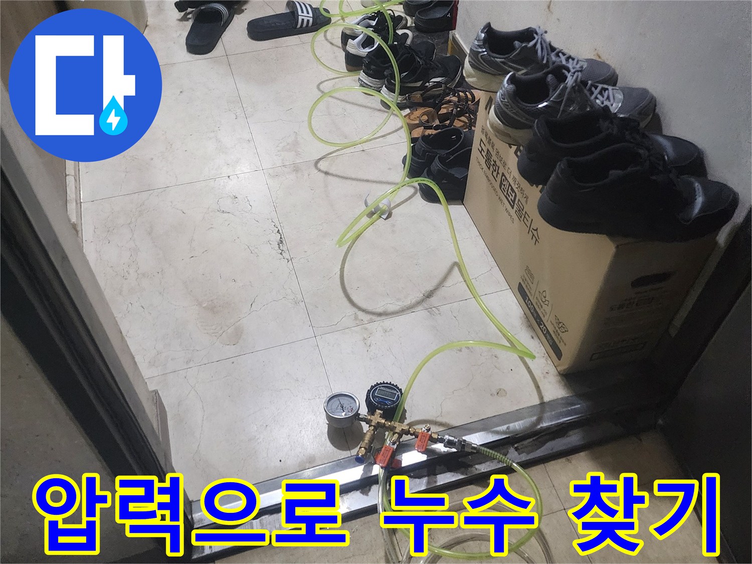 배관-누수-여부를-과학적으로-진단하기-위해-압력-측정-장비를-활용하는-사진입니다