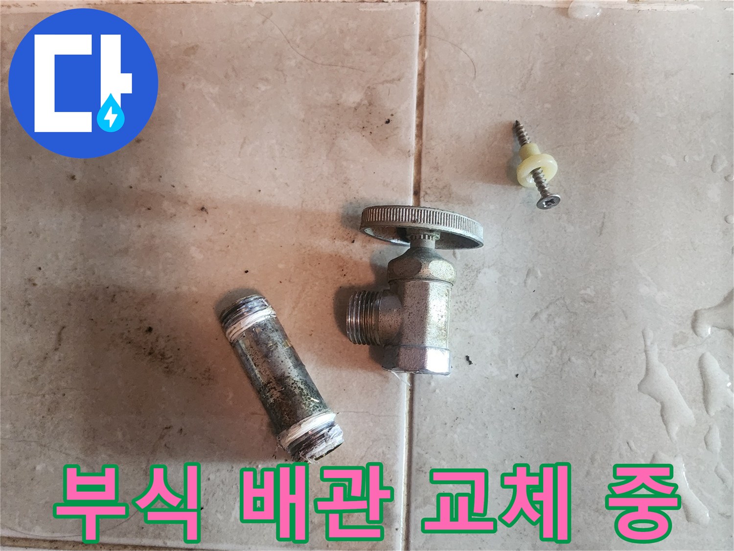 오래되어-부식된-수도-밸브와-배관이-분리된-모습을-보여줍니다
