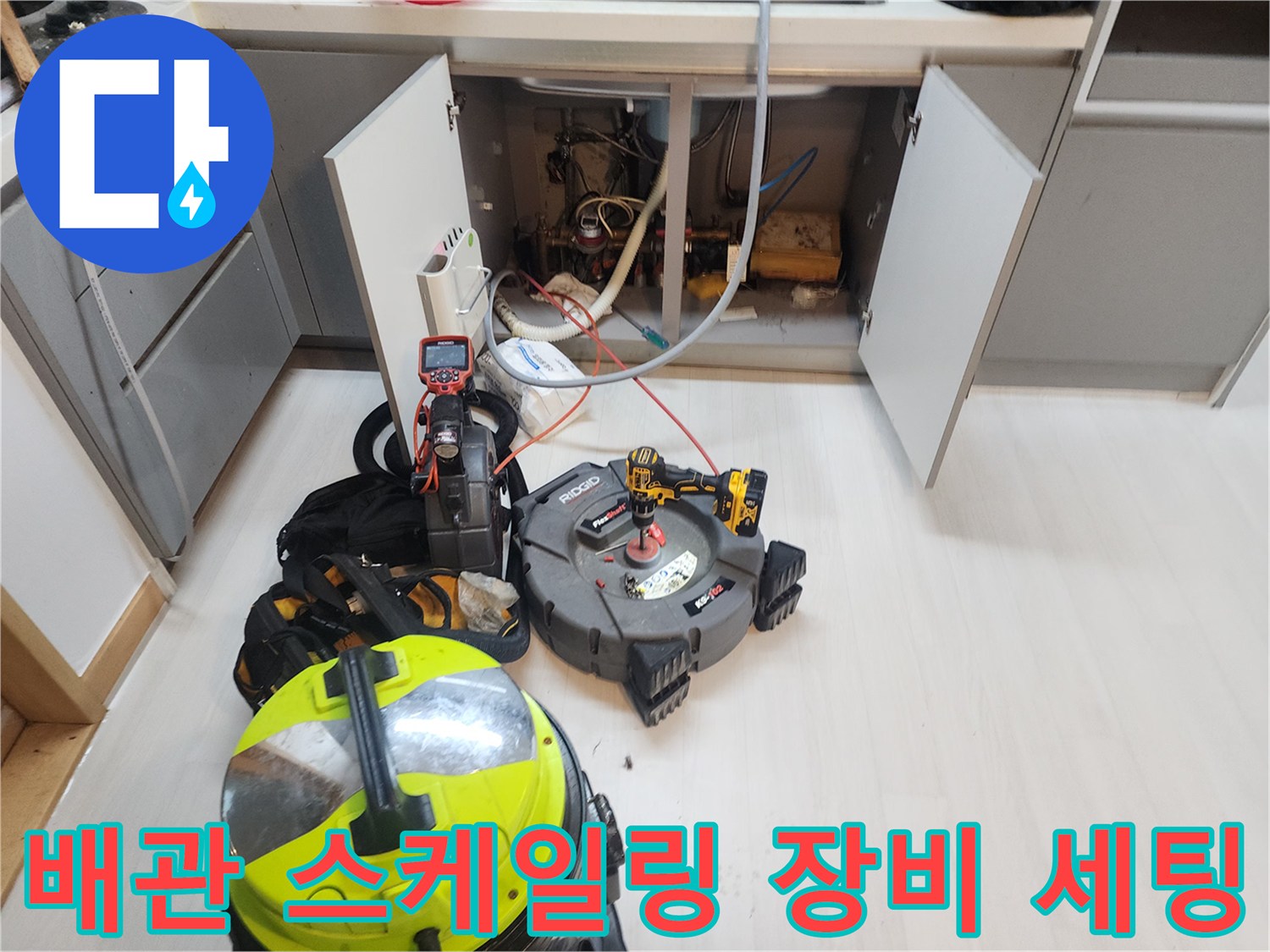 고양시-식사동-현장에서-사용중인-배관-스케일링-장비