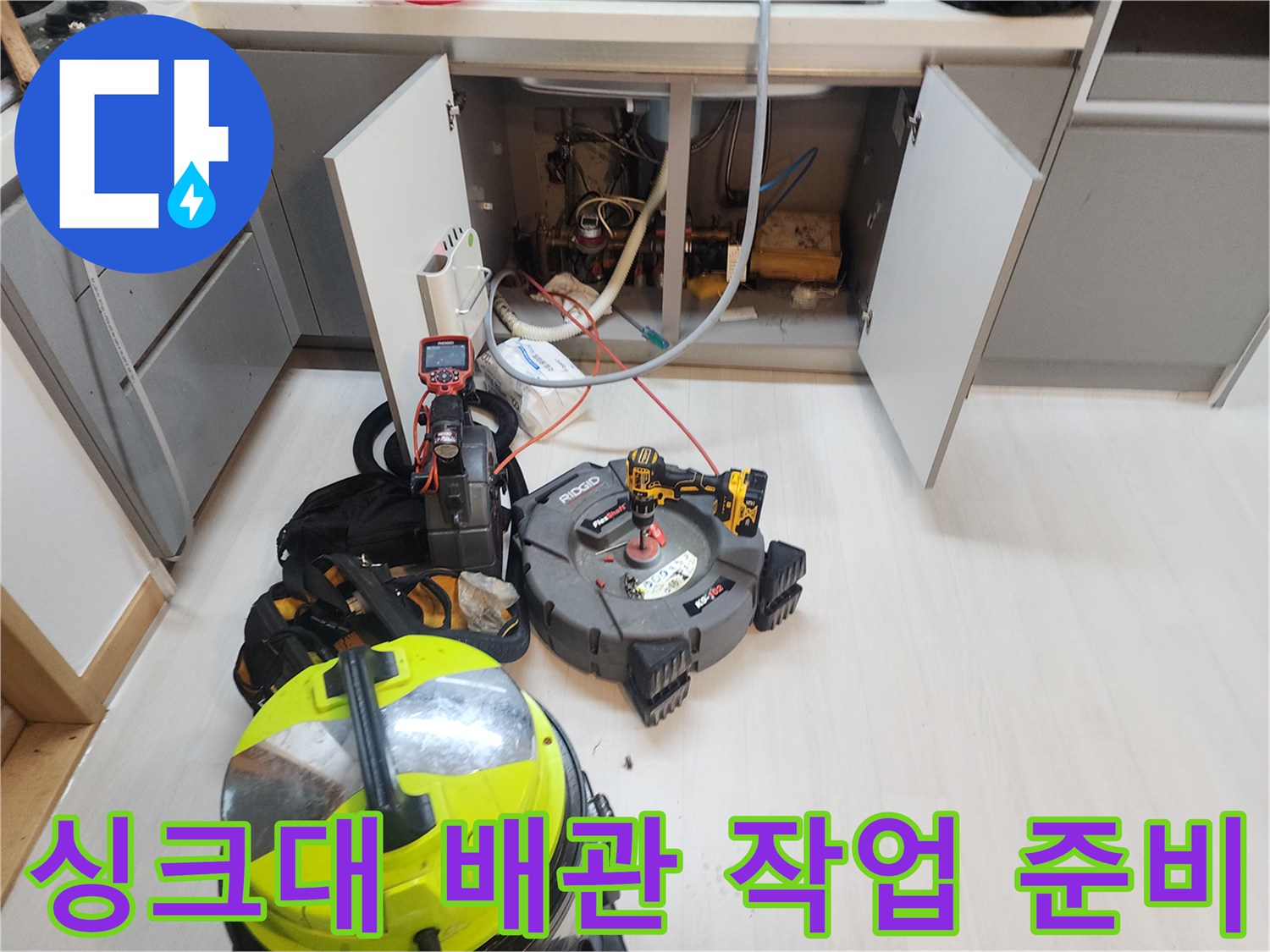 식사동-현장의-배관-청소용-장비와-내시경-모니터링-준비