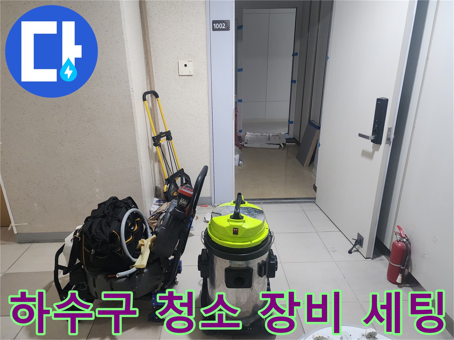 싱크대-배관-내부-이물질-제거를-위한-장비-준비상태