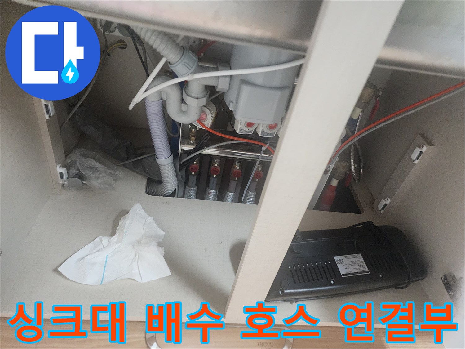 일산-식사동-주방-싱크대-하부장-배관-연결-상태-사진