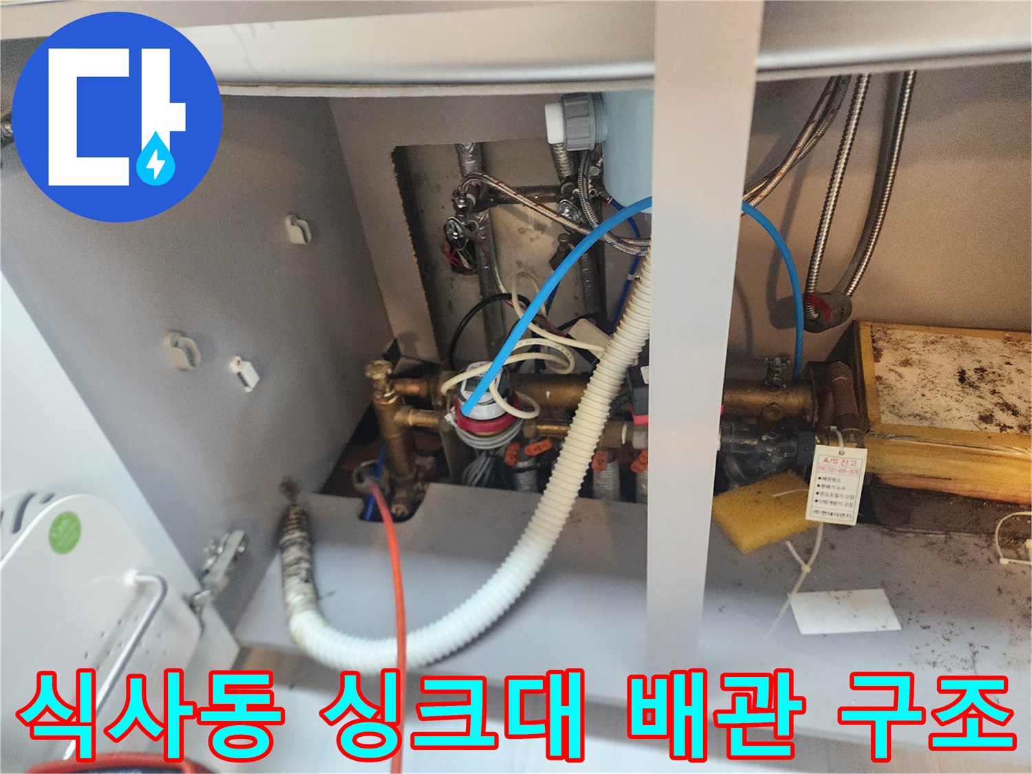 일산동구-식사동-싱크대-하단-배관-연결부-상태