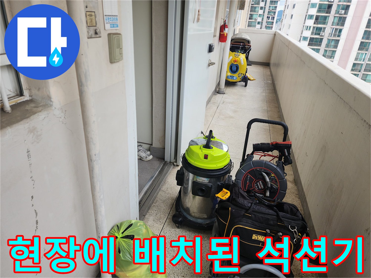 강북구 수유동 작업 현장 베란다에 놓인 배관 세척용 석션 장비