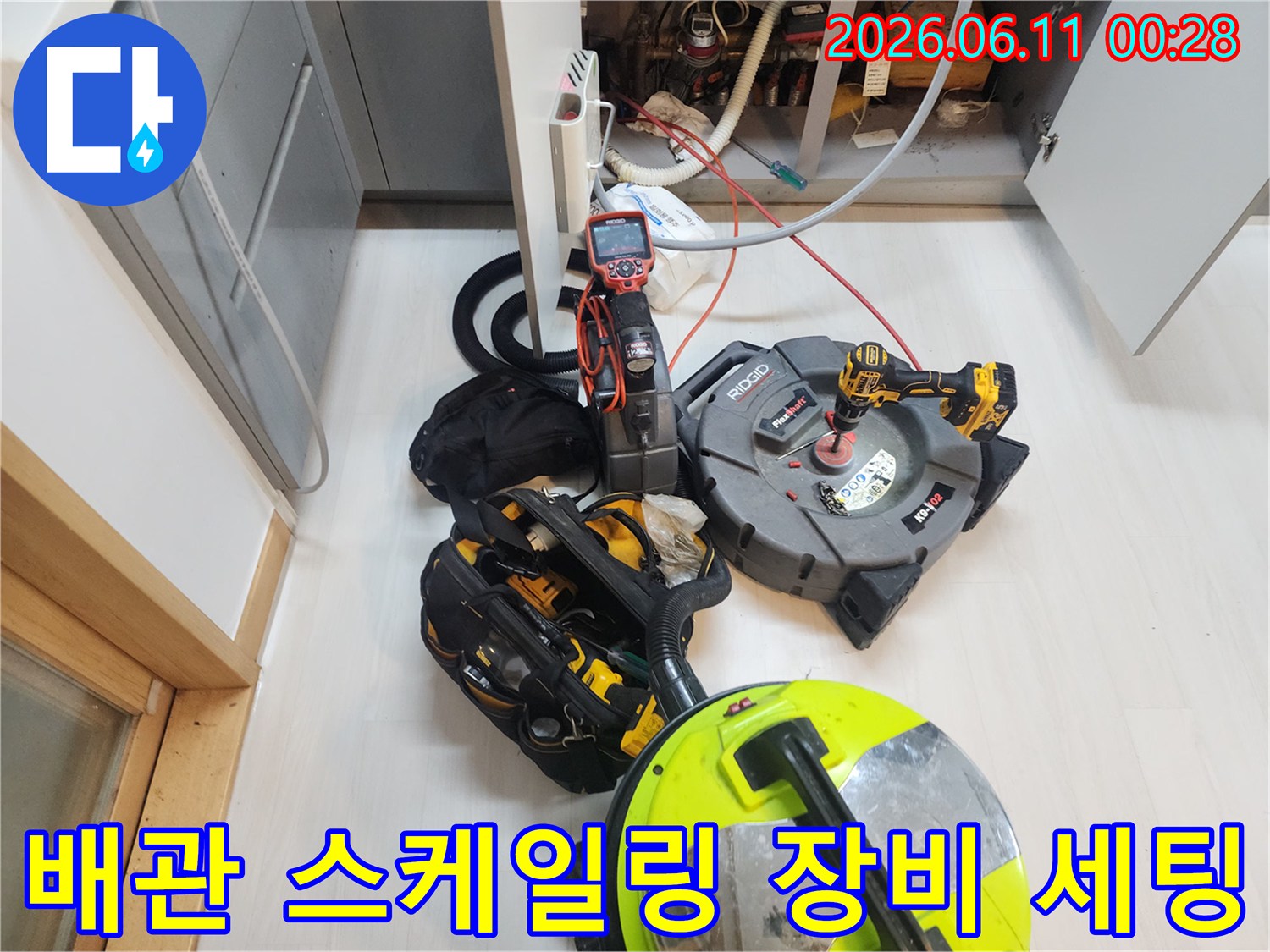 강북구 수유동 주방 배관 작업을 위해 준비된 전문 스케일링 장비와 석션기 모습입니다.