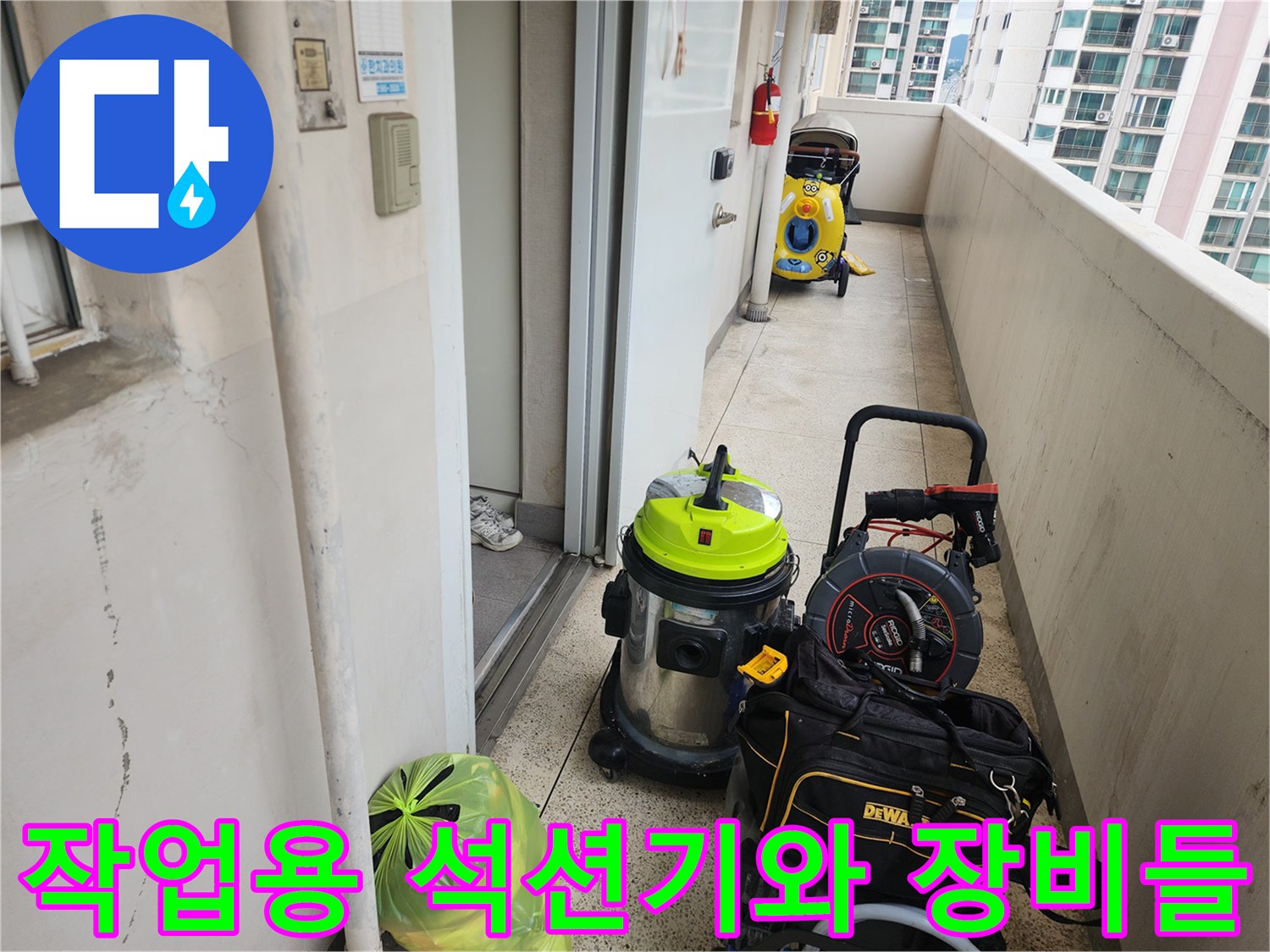 강북구 수유동 현장에 준비된 강력한 흡입력의 석션기 및 배관 스케일링 장비 세트