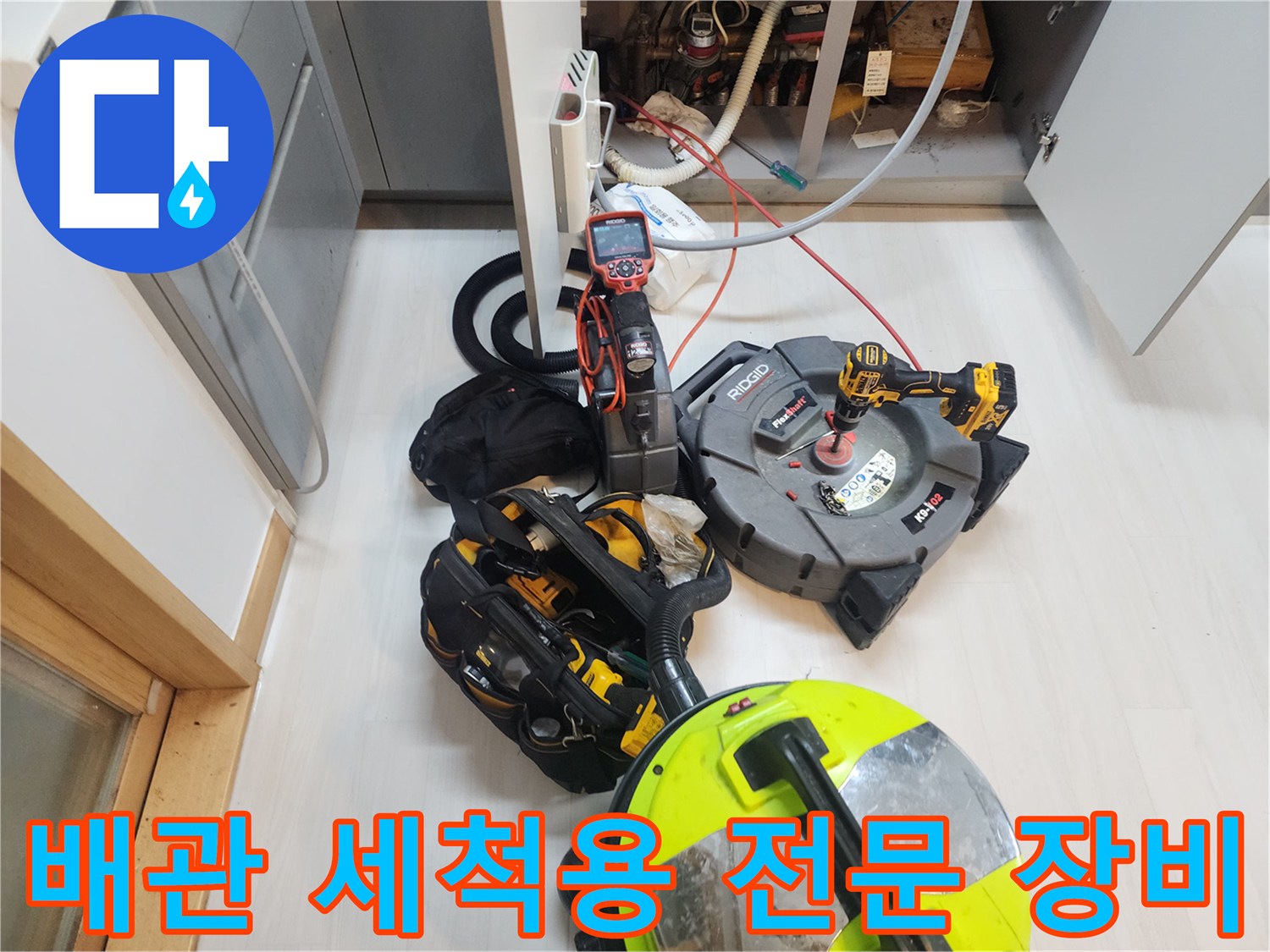 배관 내부의 슬러지를 파쇄하고 흡입하기 위해 준비된 공구와 석션기