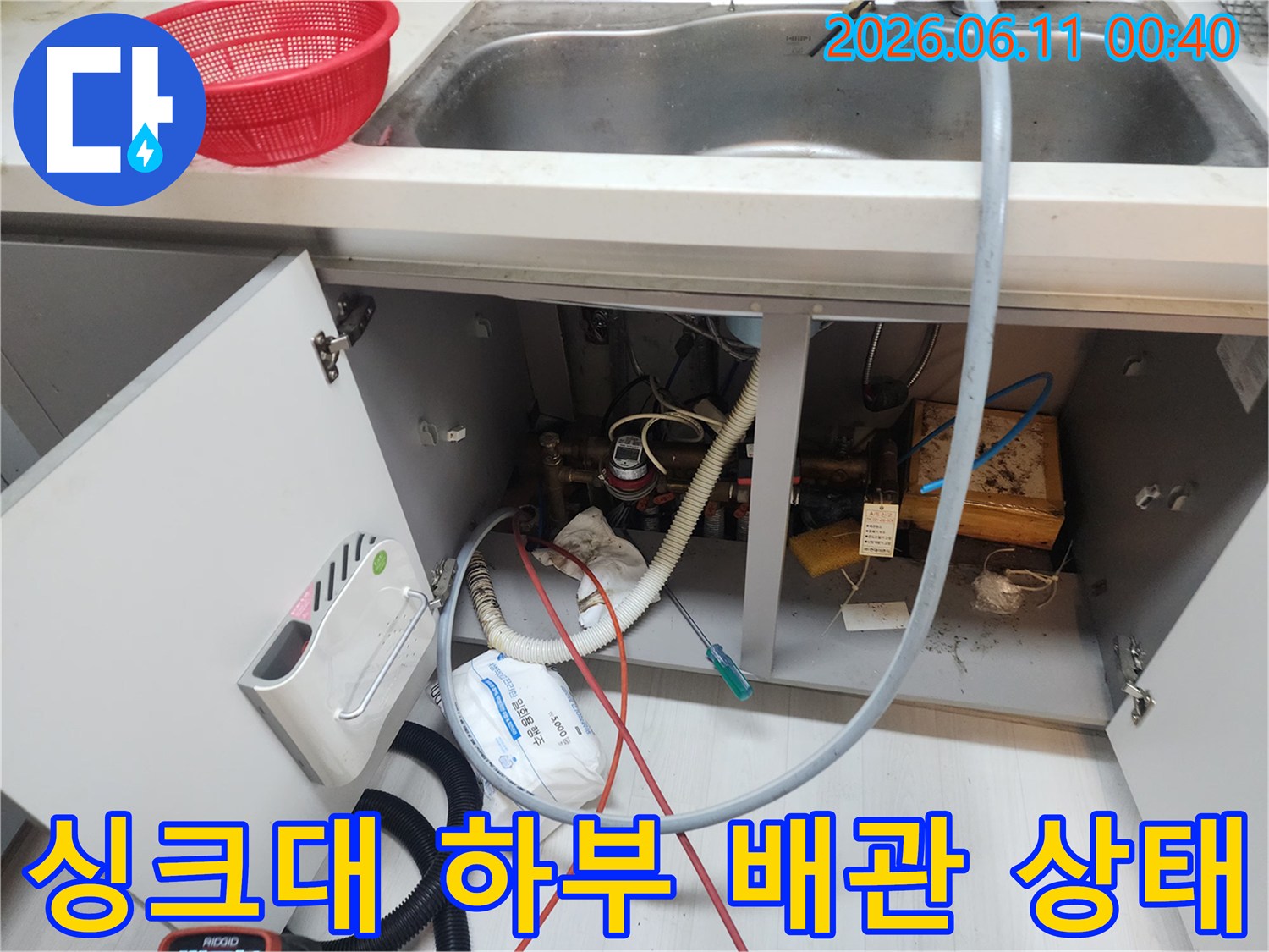 싱크대 아래쪽-복잡한 연결 부위와 작업 도구들