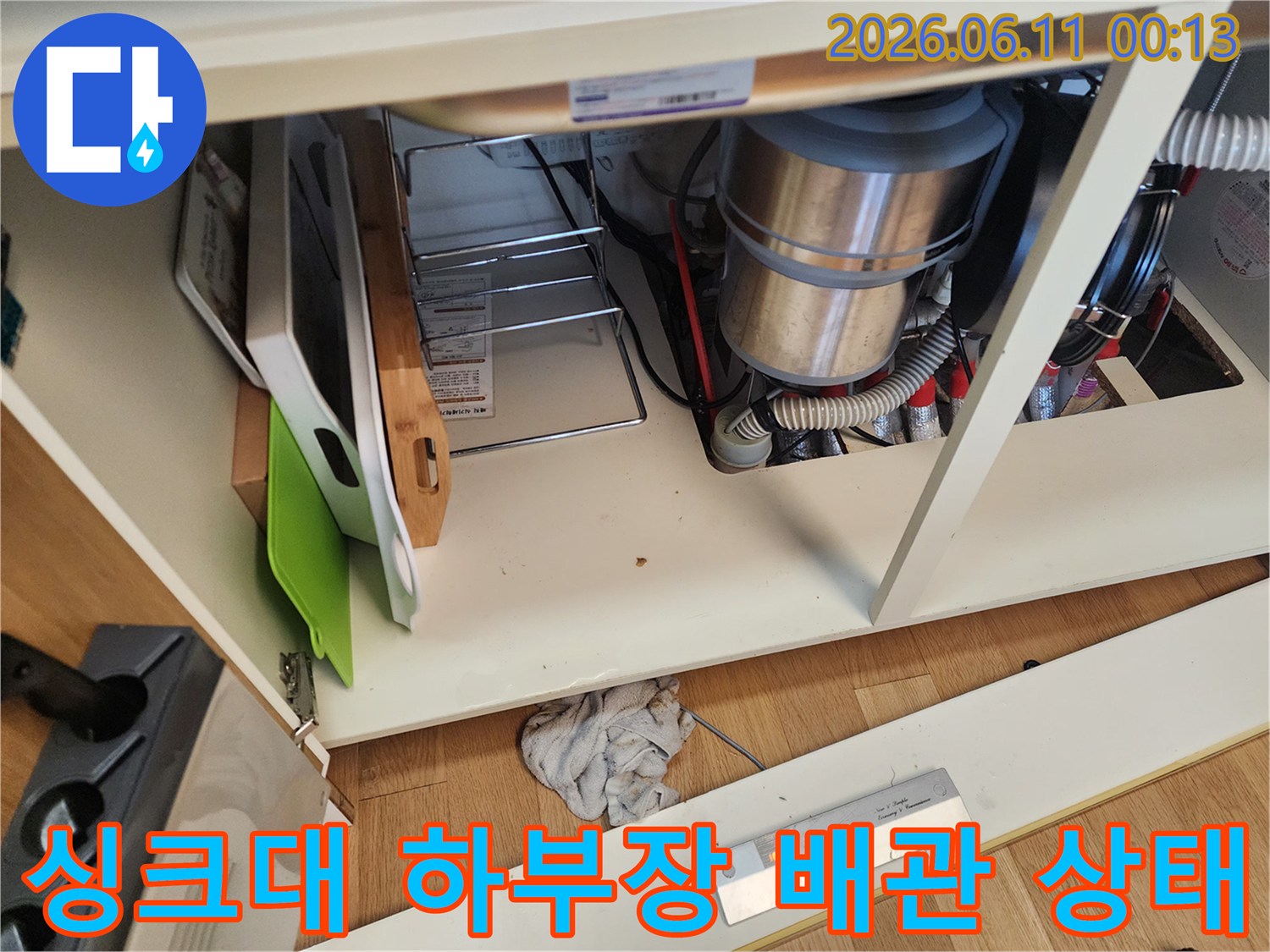 성북구 길음동 싱크대 하단 배관과 연결 부위 점검 사진