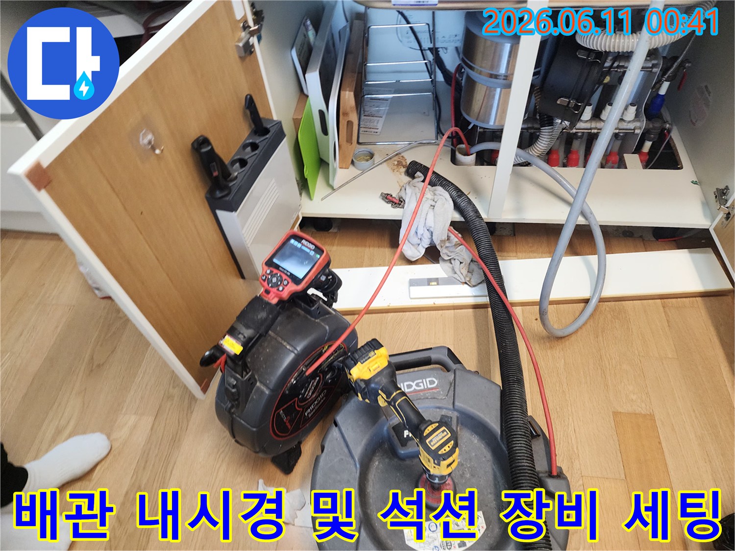 싱크대 하부 배관의-정밀 진단을 위한 내시경과 석션기 배치