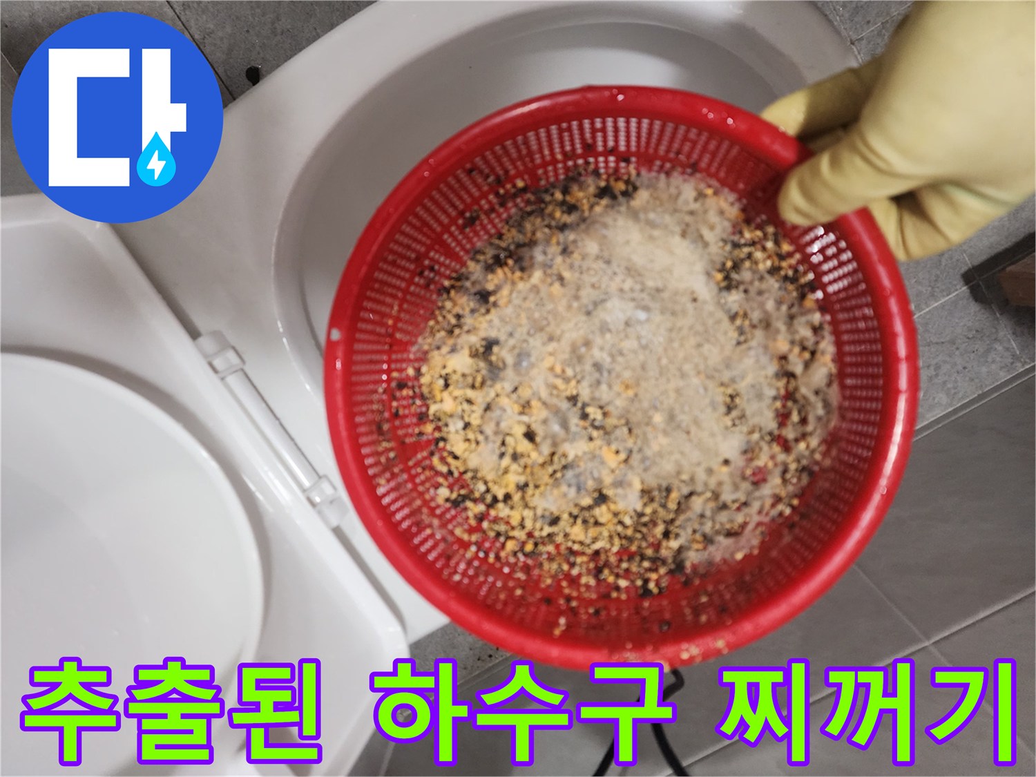 바스켓에 모인 배관 내부의 기름 슬러지 및 이물질