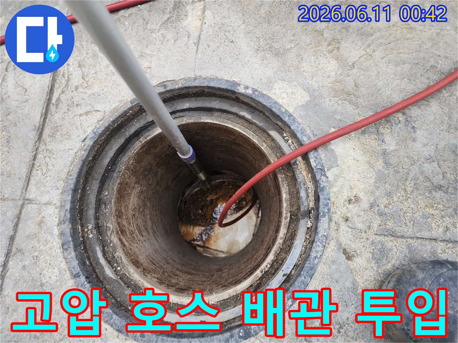 배관 내부 오염물 제거-고압 세척 장비를 이용한 정밀 세척 작업