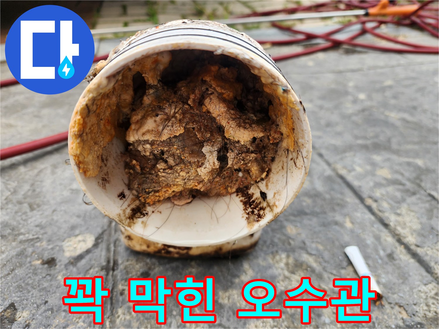 배관 입구를 가로막은 거대한 슬러지 퇴적물