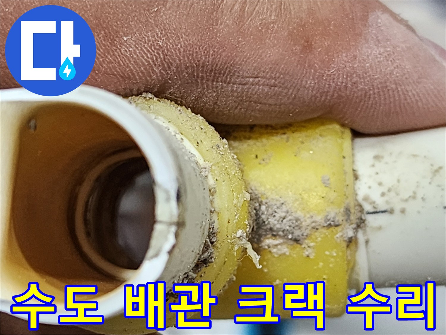 누수 엔지니어가-수도 배관의-크랙을 정밀하게-확인하여-누수 원인을-파악하는 현장 사진-신속한 수리를 위한-핵심 단계
