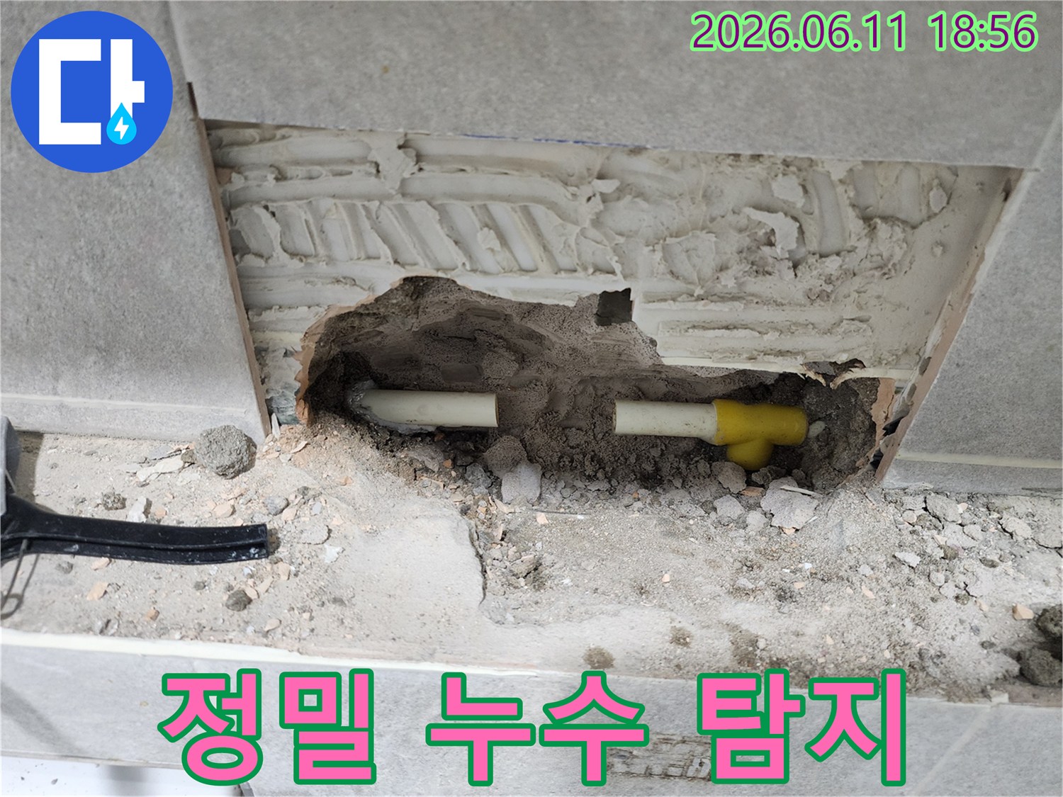 누수-진단을-위해-콘크리트-벽면을-절개하고-배관을-드러낸-사진입니다