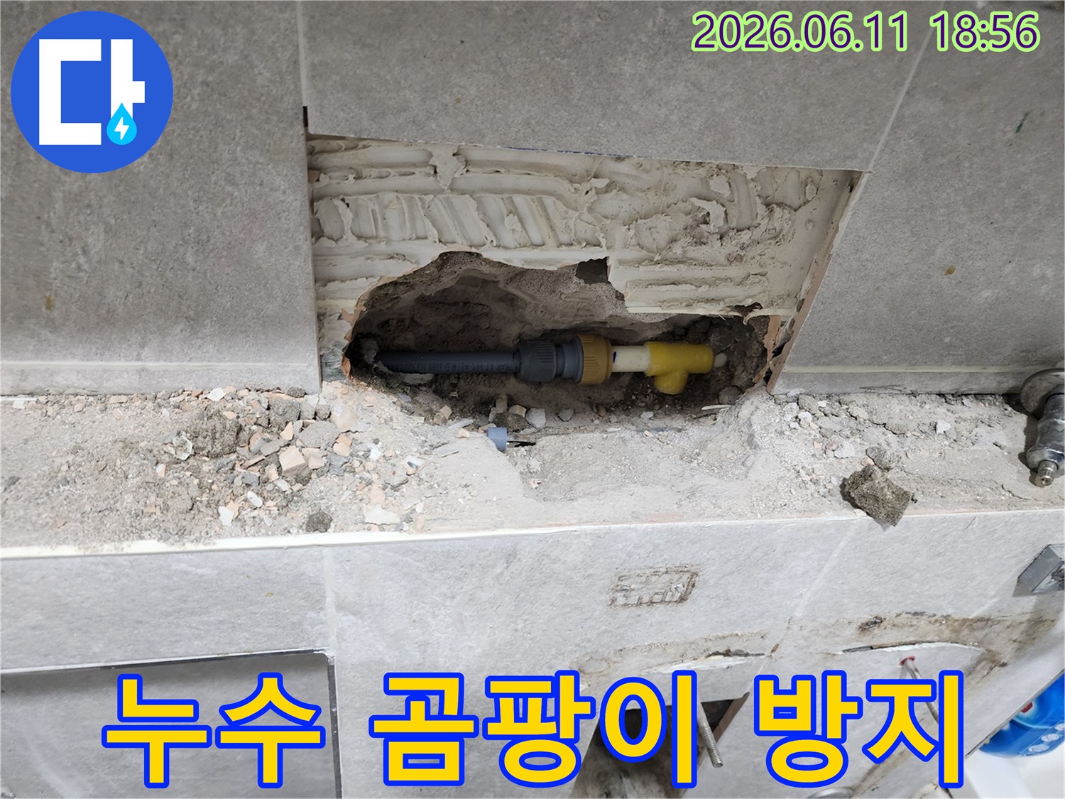 동대문구-아파트-누수-현장에서-벽면-개방-후-누수-배관-주변의-곰팡이-발생-방지를-위한-조치-준비