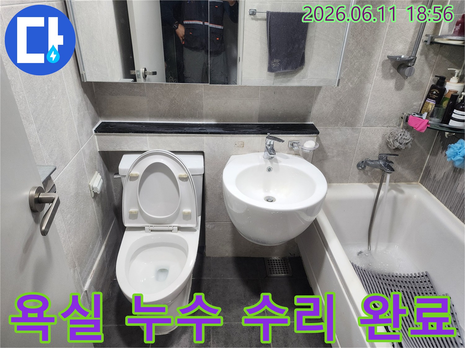 동대문구 아파트 욕실의-누수 수리 작업이 완료된 후-새로운 타일로 마감하고-변기와 세면대를-깔끔하게 재설치한 모습입니다.