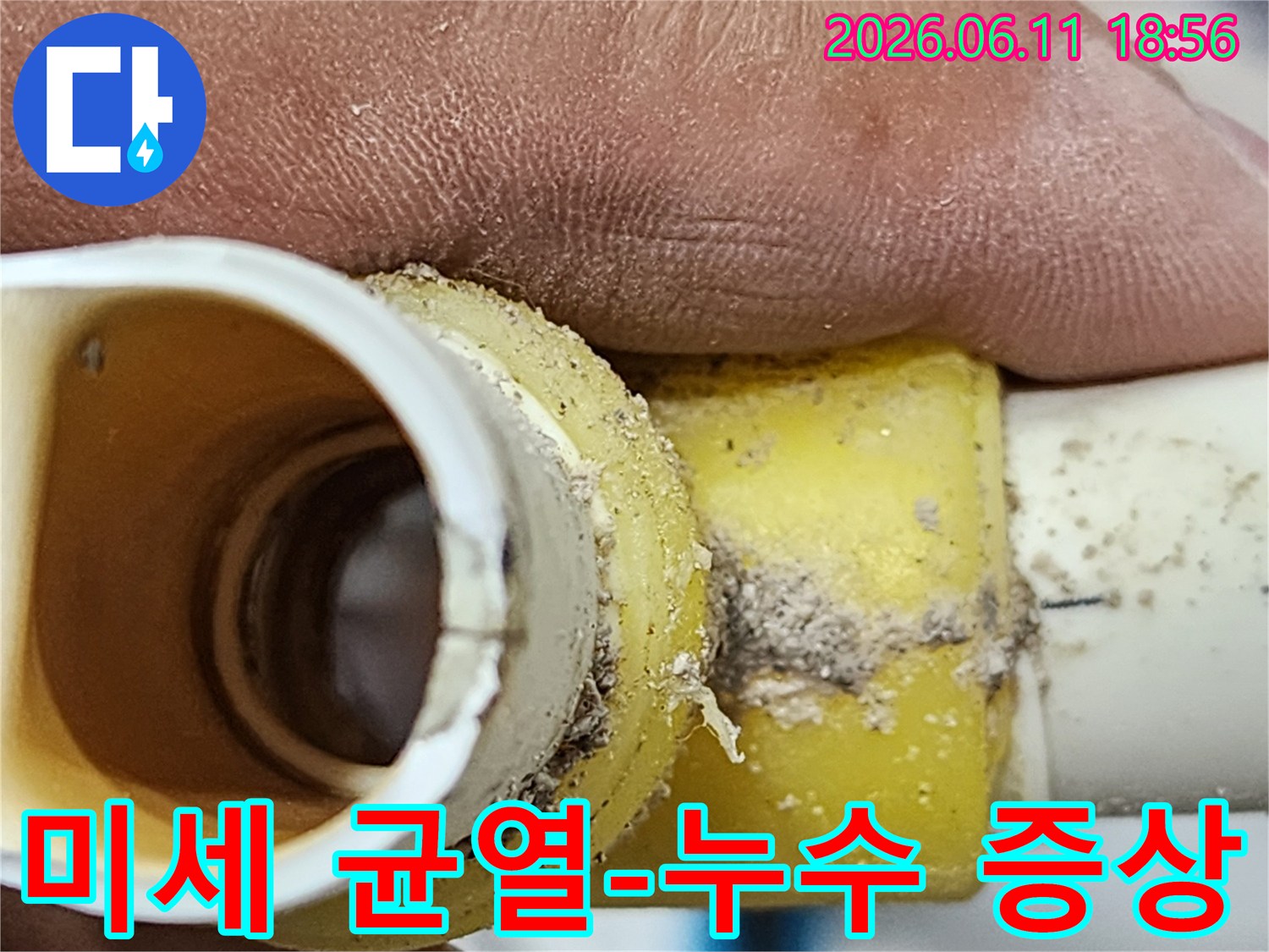손상된-배관-연결부에서-발견된-크랙이-누수-문제의-핵심임을-보여주는-사진
