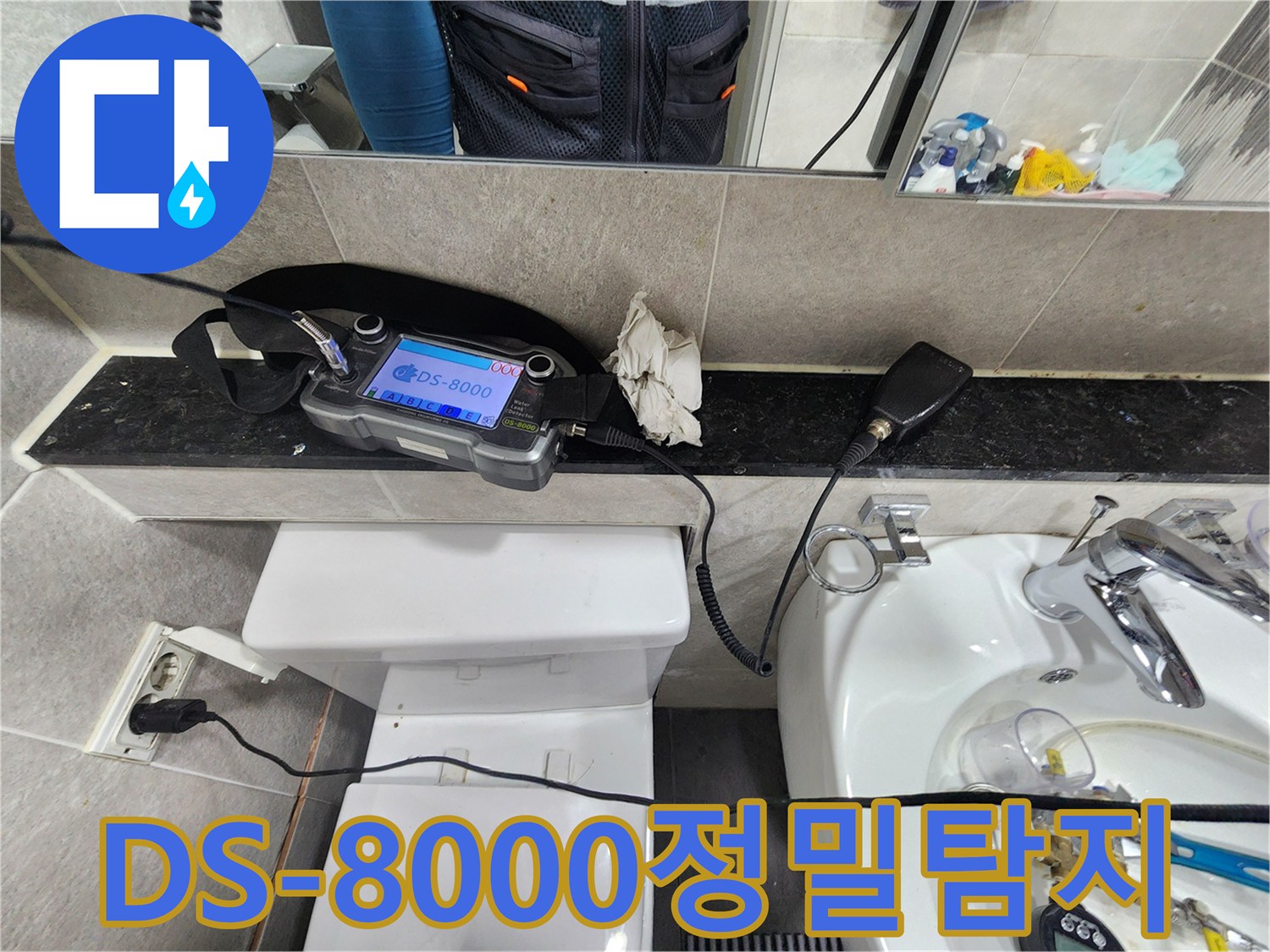 수도관-누수를-찾기-위해-전문-탐지기가-작동-중인-화장실-배관-검사
