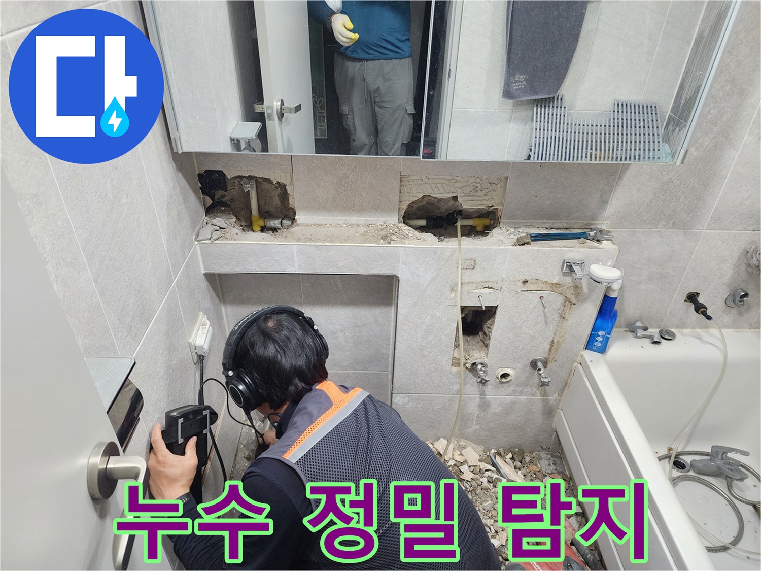 숙련된-엔지니어가-특수-청음-장비를-사용하여-욕실-내부의-배관-누수-지점을-정확히-파악하는-모습