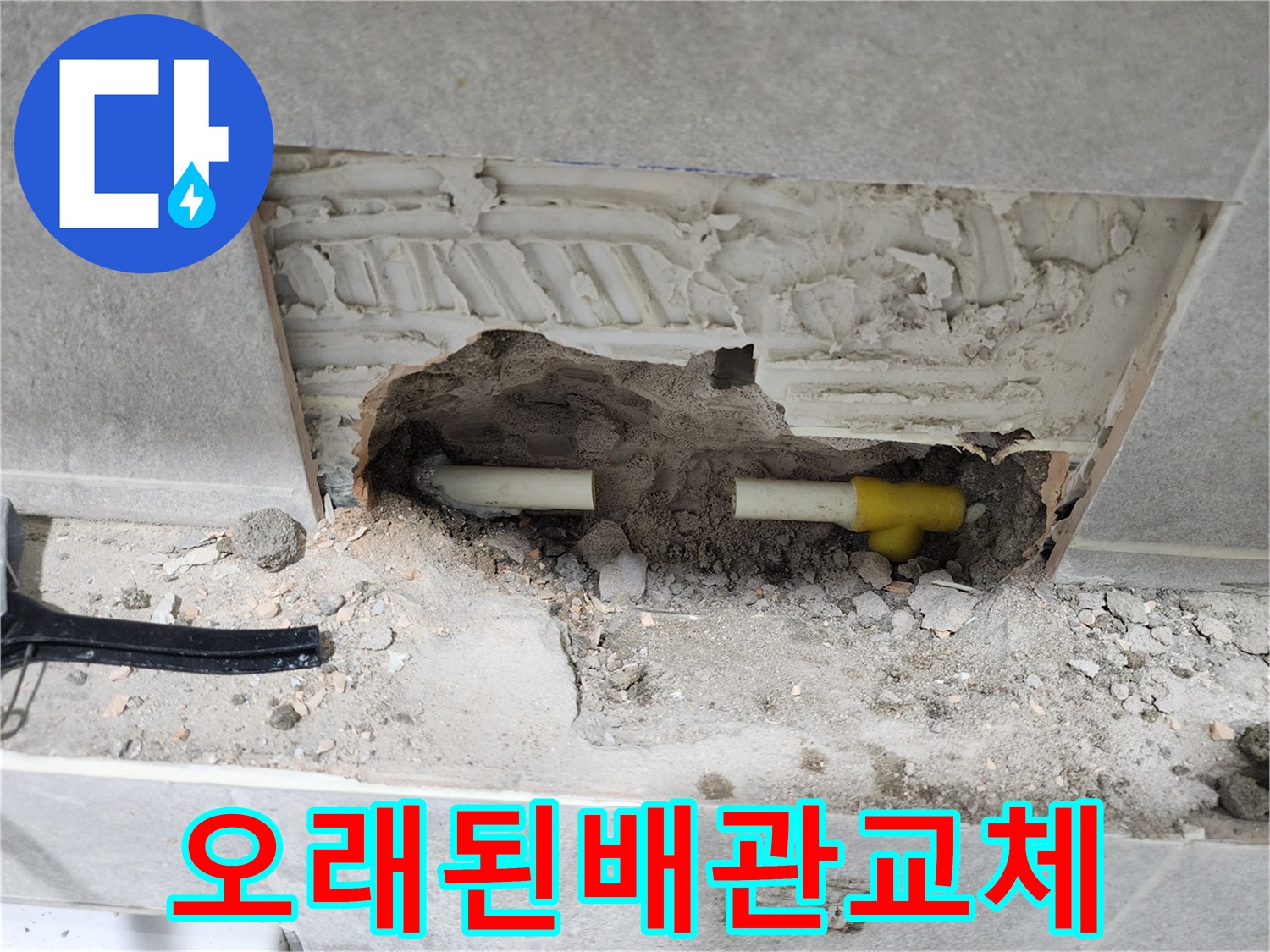 아파트-누수-공사-중-발견된-문제의-배관-사진입니다.