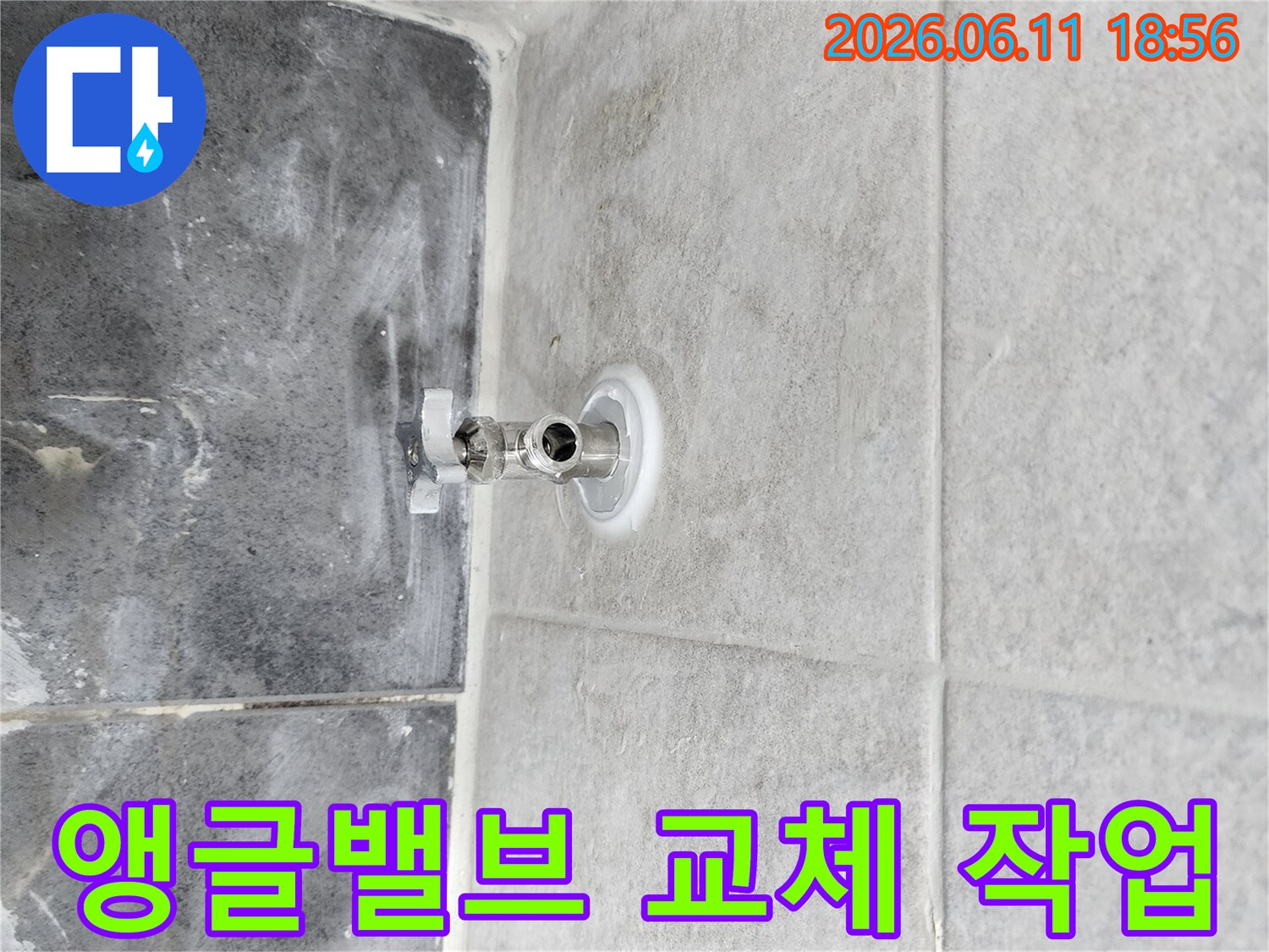 오래된 앵글밸브의-고장으로 인한-물샘 현상을-해결하기 위해-교체 작업을-진행하는 모습입니다.