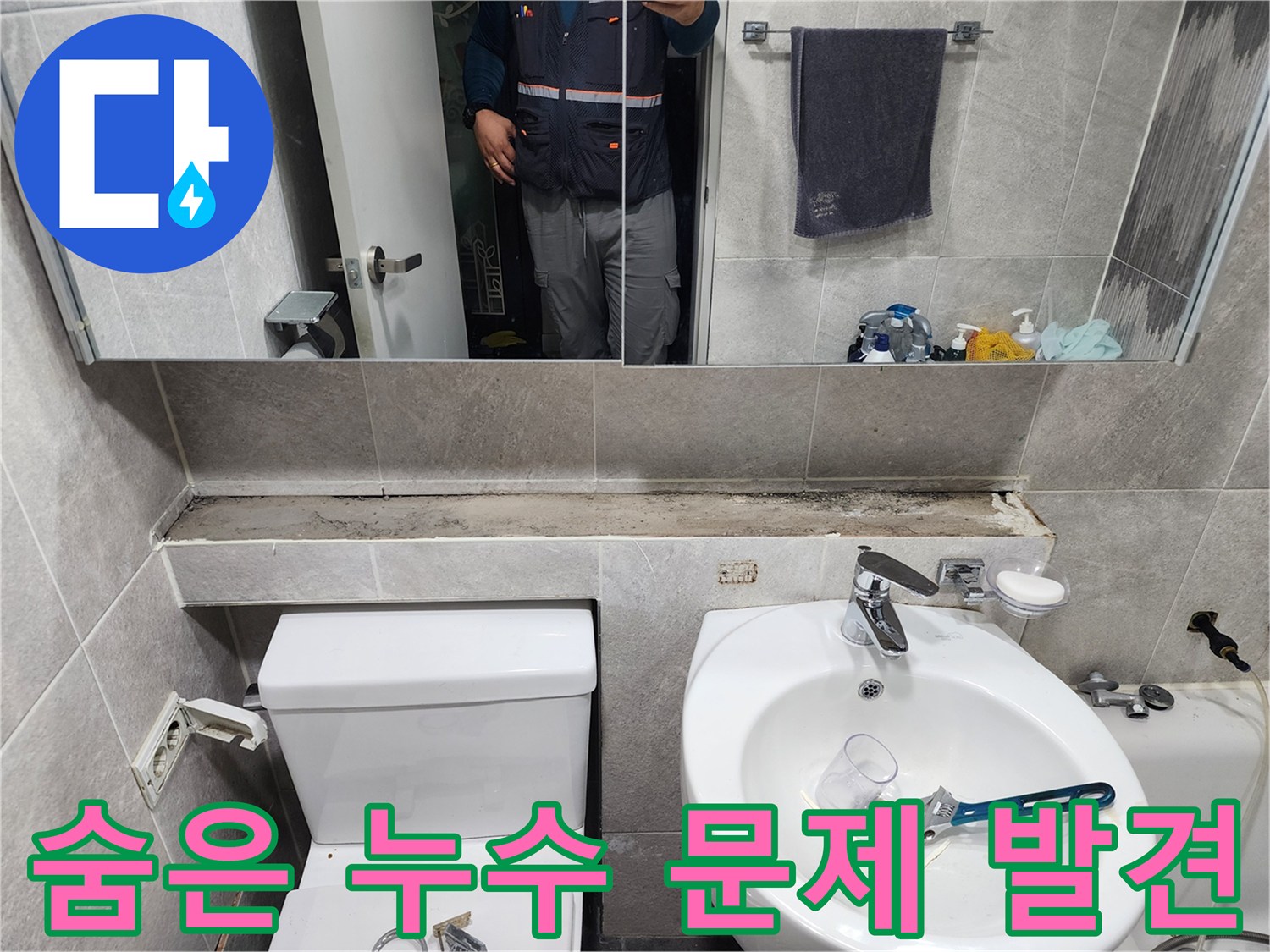 욕실-숨은-누수-문제를-발견하기-위해-엔지니어가-변기-세면대-주변을-정밀하게-검사하는-모습