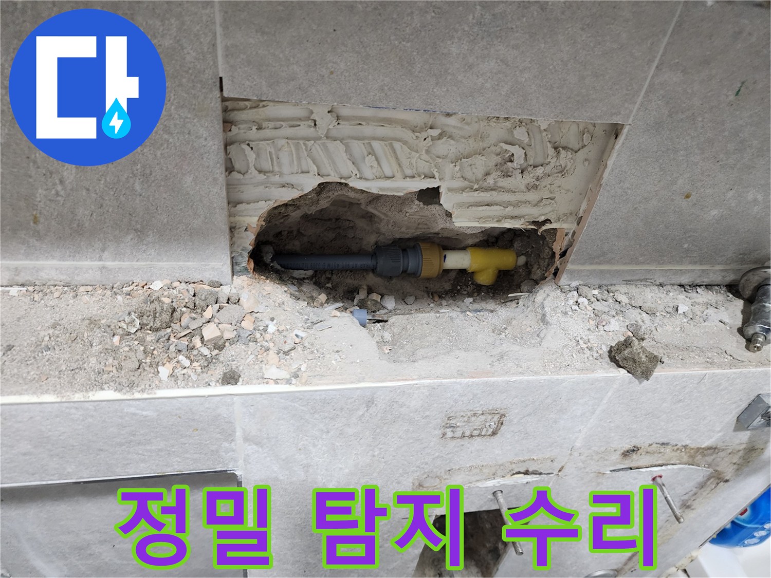 정밀 탐지로 찾아낸-누수 지점의 배관을-숙련된 기술자가 수리하는 모습