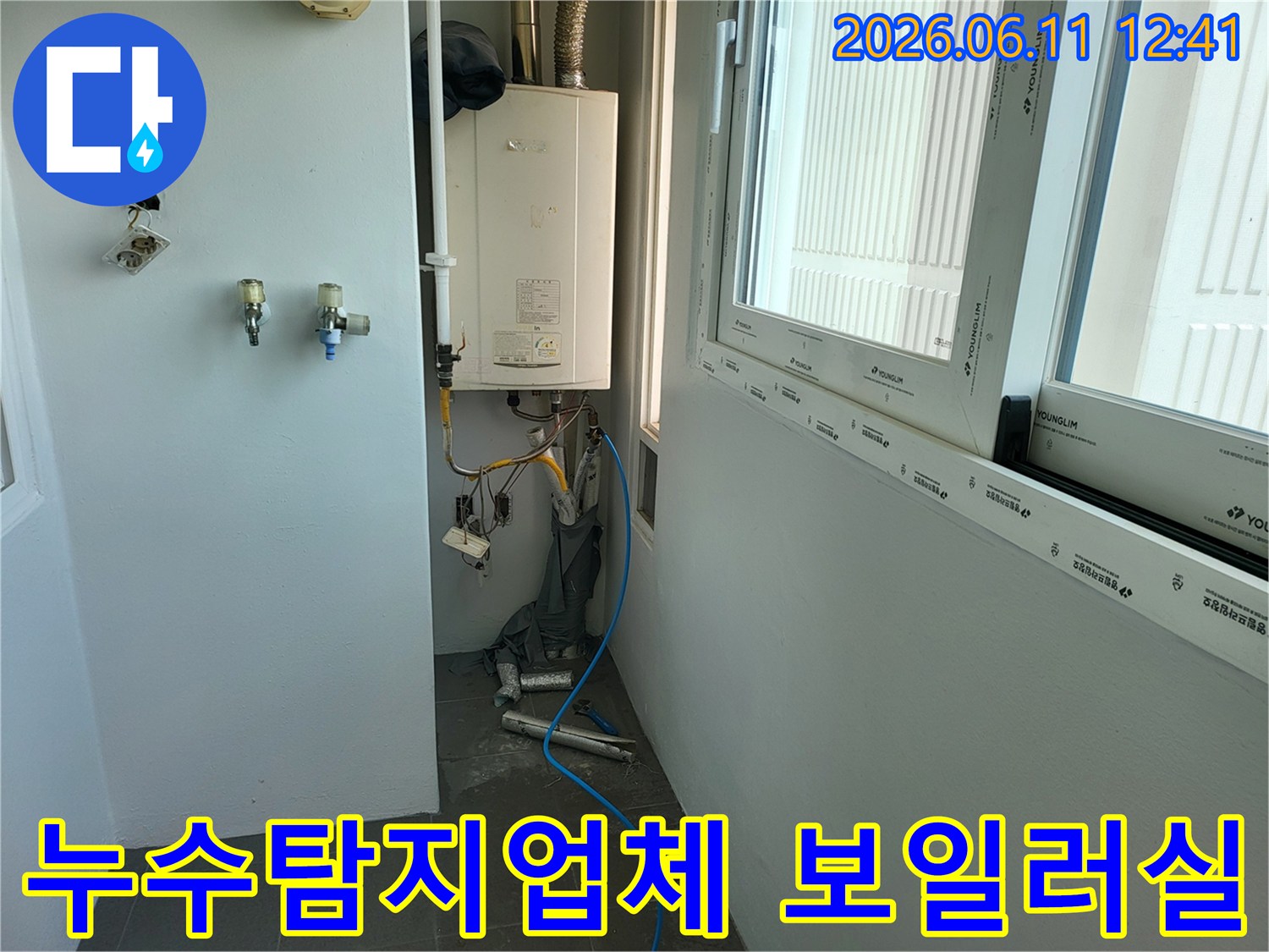 누수탐지-전문업체가-보일러실을-정밀하게-점검하여-누수-원인을-찾는-작업-현장입니다