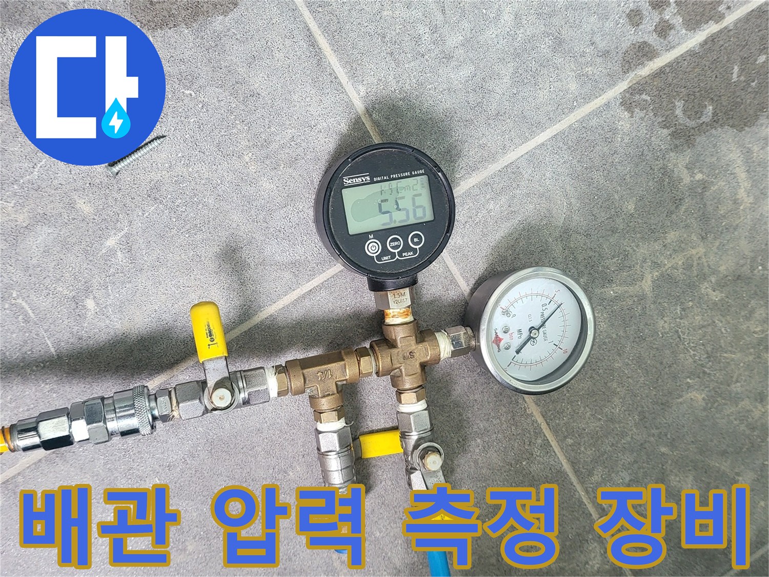 수도 배관의 기밀성을 테스트하기 위해 연결된 압력 게이지와 호스