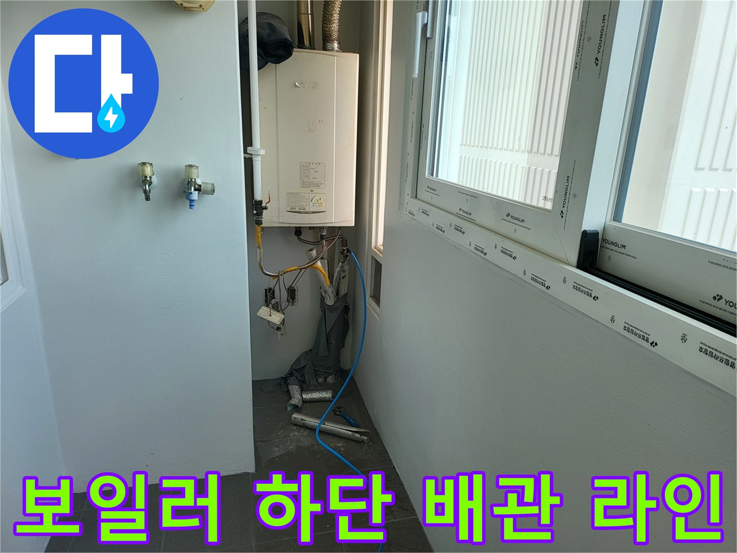 시흥 진말동-보일러 본체와 연결된 급수 및 온수 배관