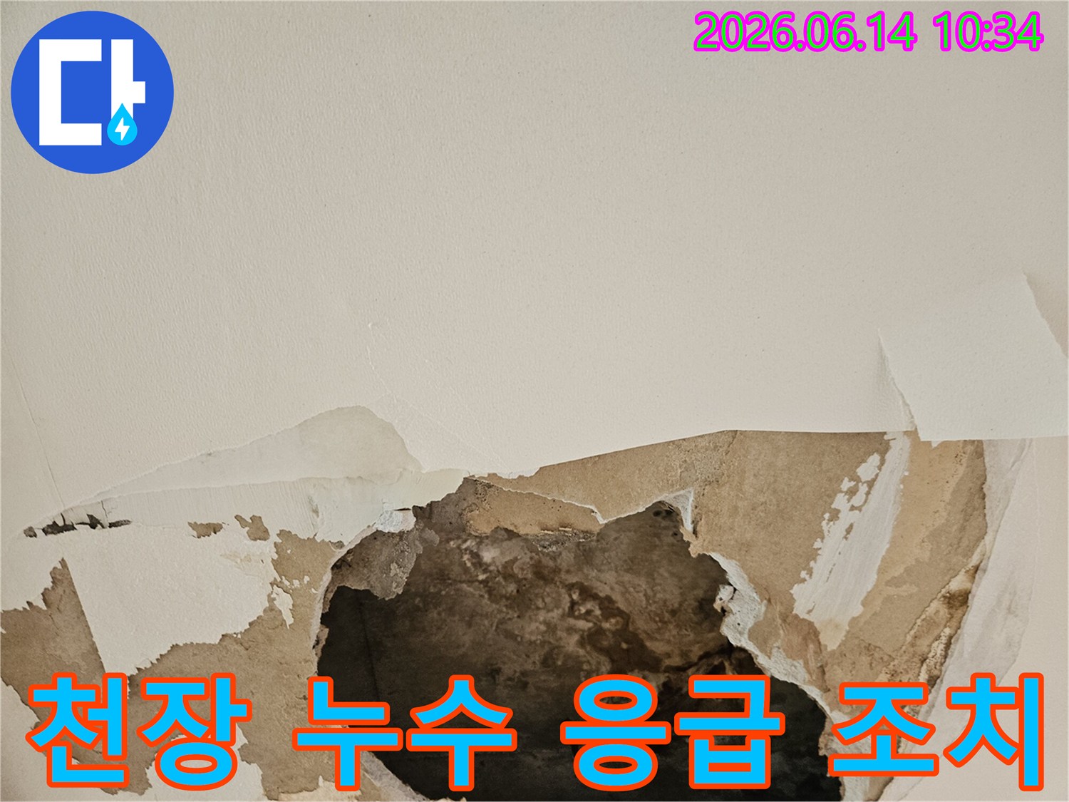 천장 누수로 인해 석고보드가 젖고-찢어져 내부가 노출된 현장에서 신속한 응급 조치와 수리가 필요합니다.