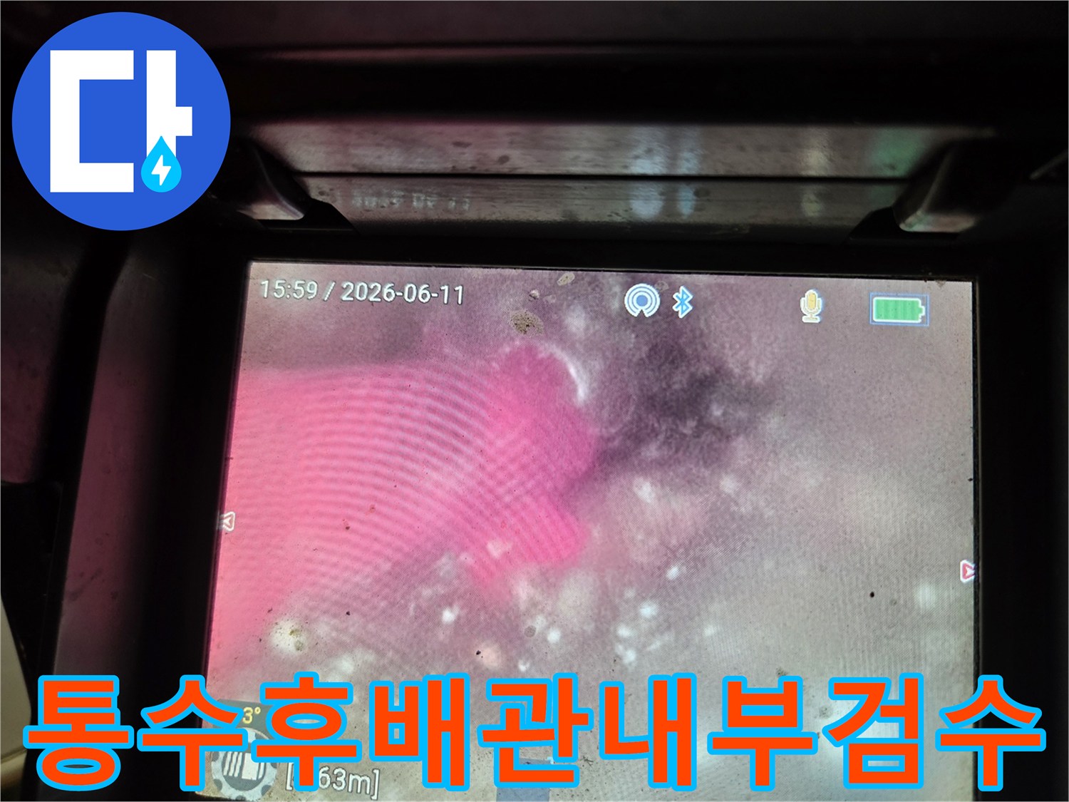 누수-공사-완료-후-배관-내부의-통수-상태와-청결도를-내시경으로-확인하여-완벽한-검수를-진행하는-모습