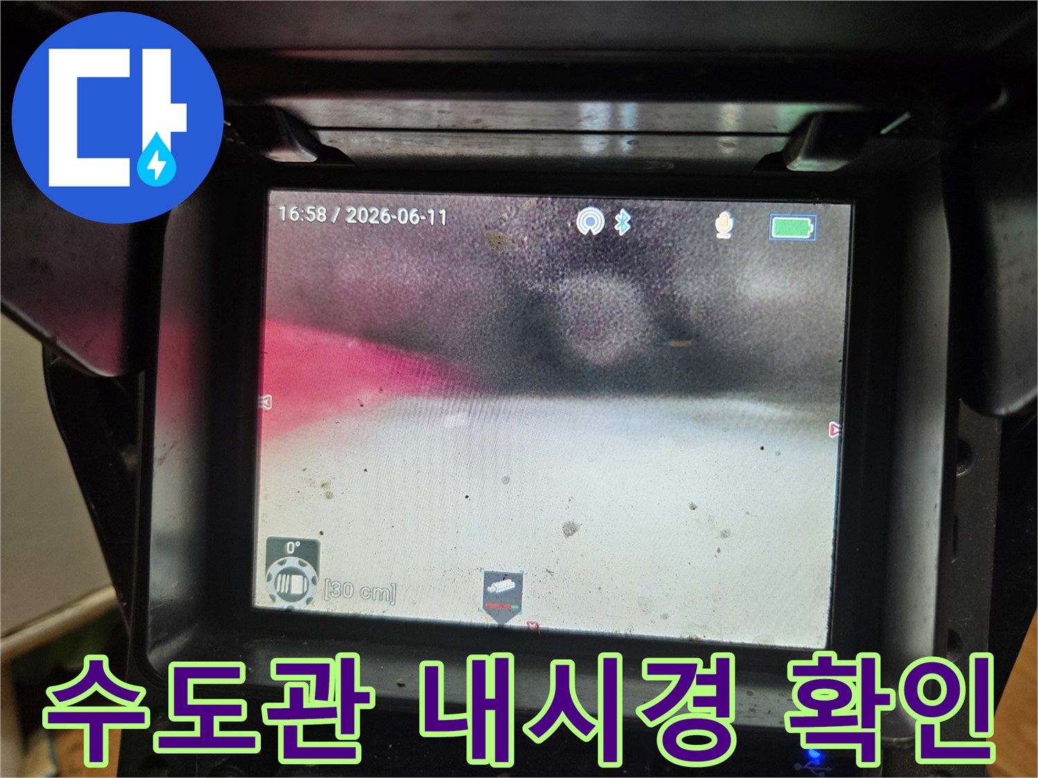 수도관 누수 공사 후-내시경으로 교체된 배관의 상태를 완벽하게 확인