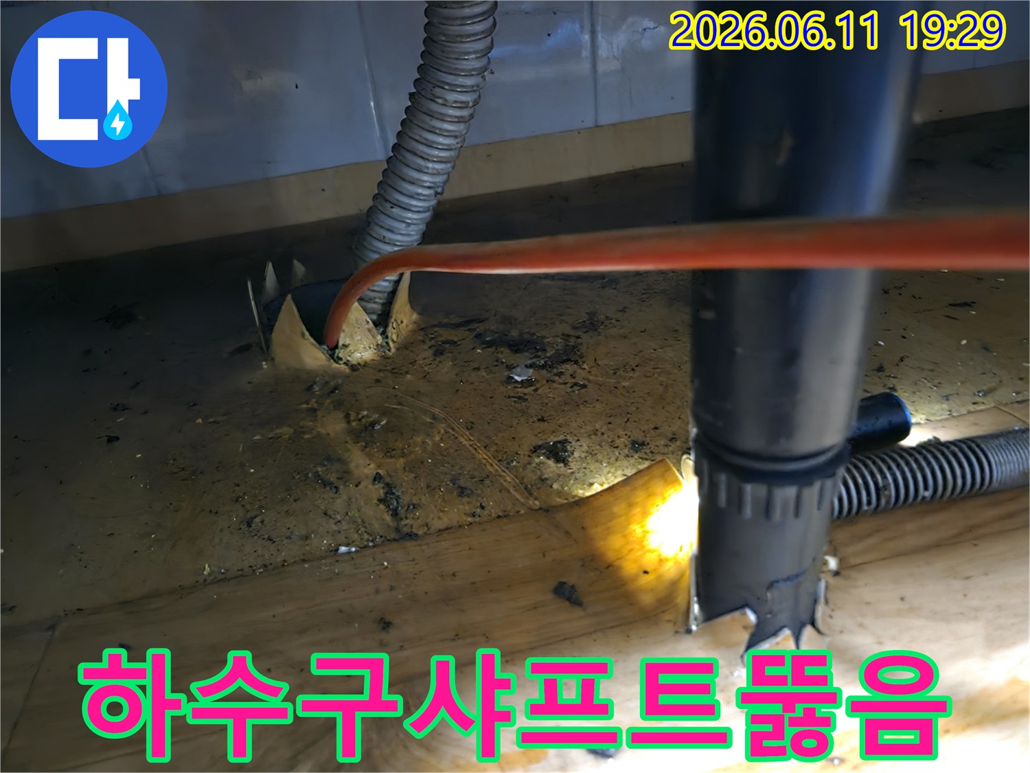 싱크대-하수구-막힘으로-인한-불편함을-해결하기-위해-샤프트-장비를-이용하여-배관을-뚫고-청소하는-작업-과정입니다