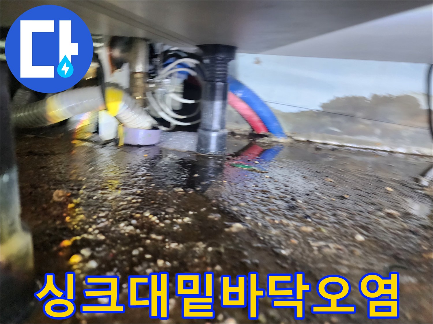 인천 서구 마전동-배관 주변에 고인 오물과 슬러지
