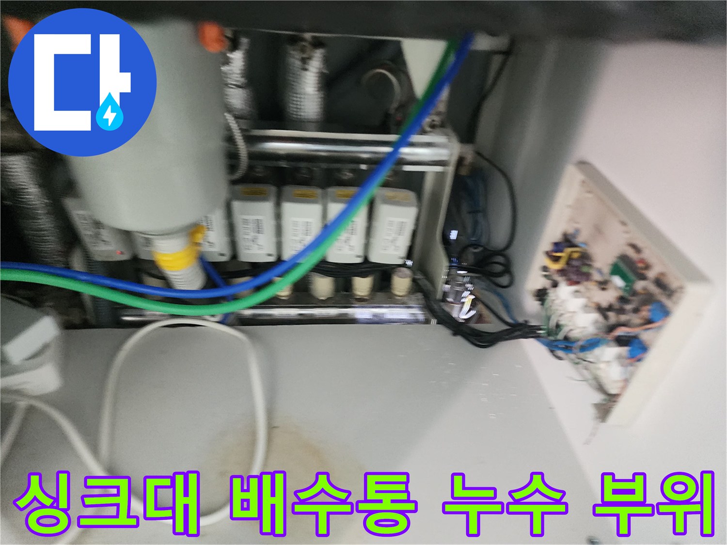 인천 서구 마전동 현장의-싱크대 하부장 배수통과 주름관 연결 부위 물샘 상태