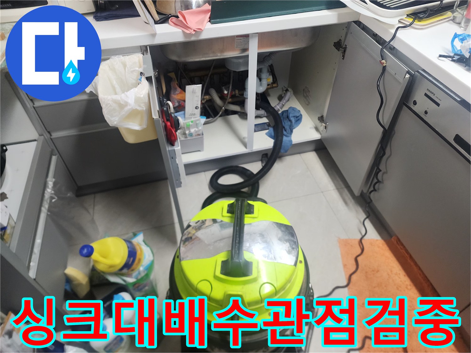 싱크대-아래쪽-배수구-및-석션기-배치-상황