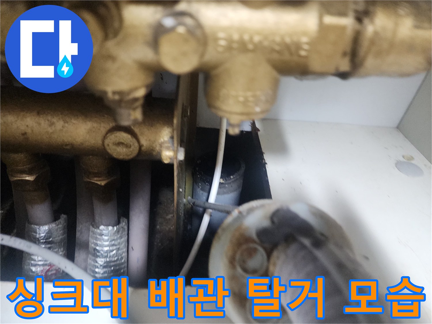 싱크대 하부장-배관 점검을 위해 주름관을 분리한 상태입니다.